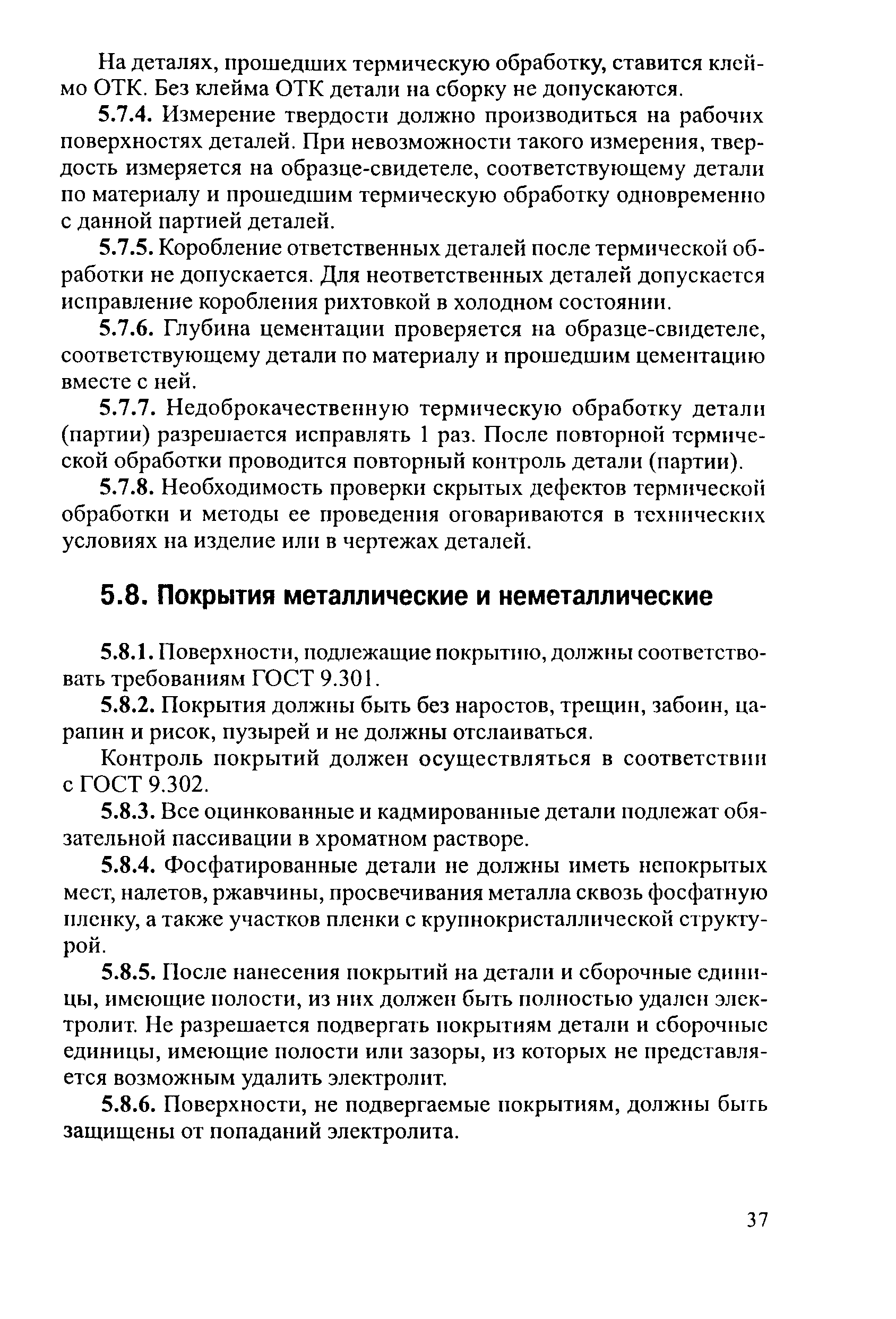 РД 153-34.0-04.185-2003