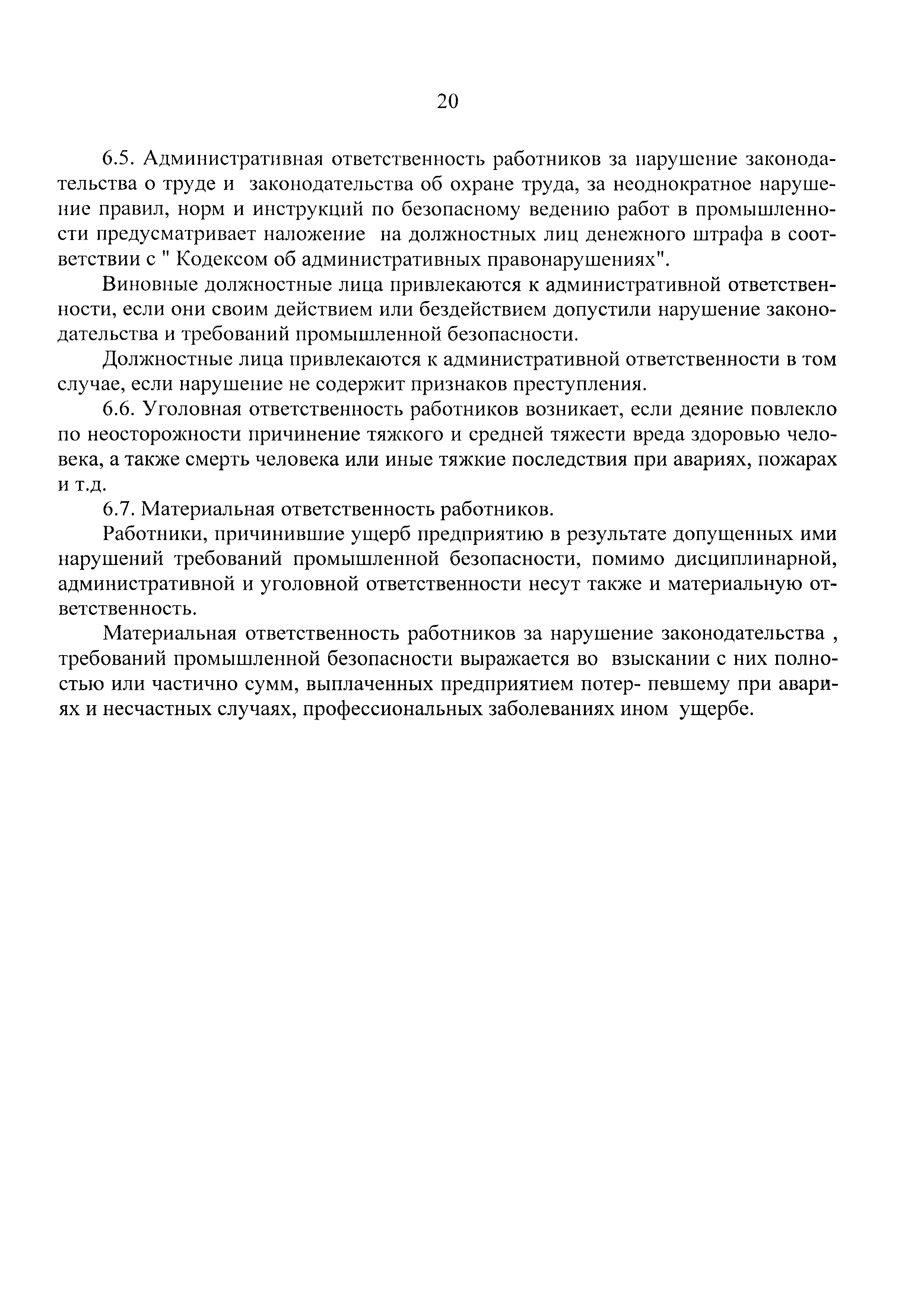 РД 153-34.0-03.124-2001