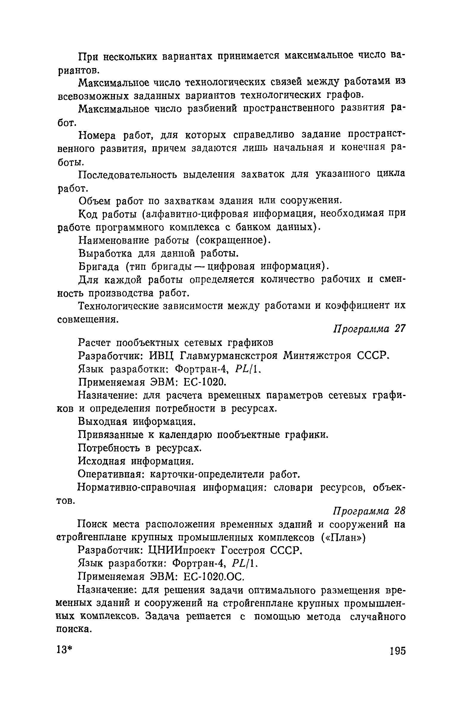 Пособие к СНиП 3.01.01-85
