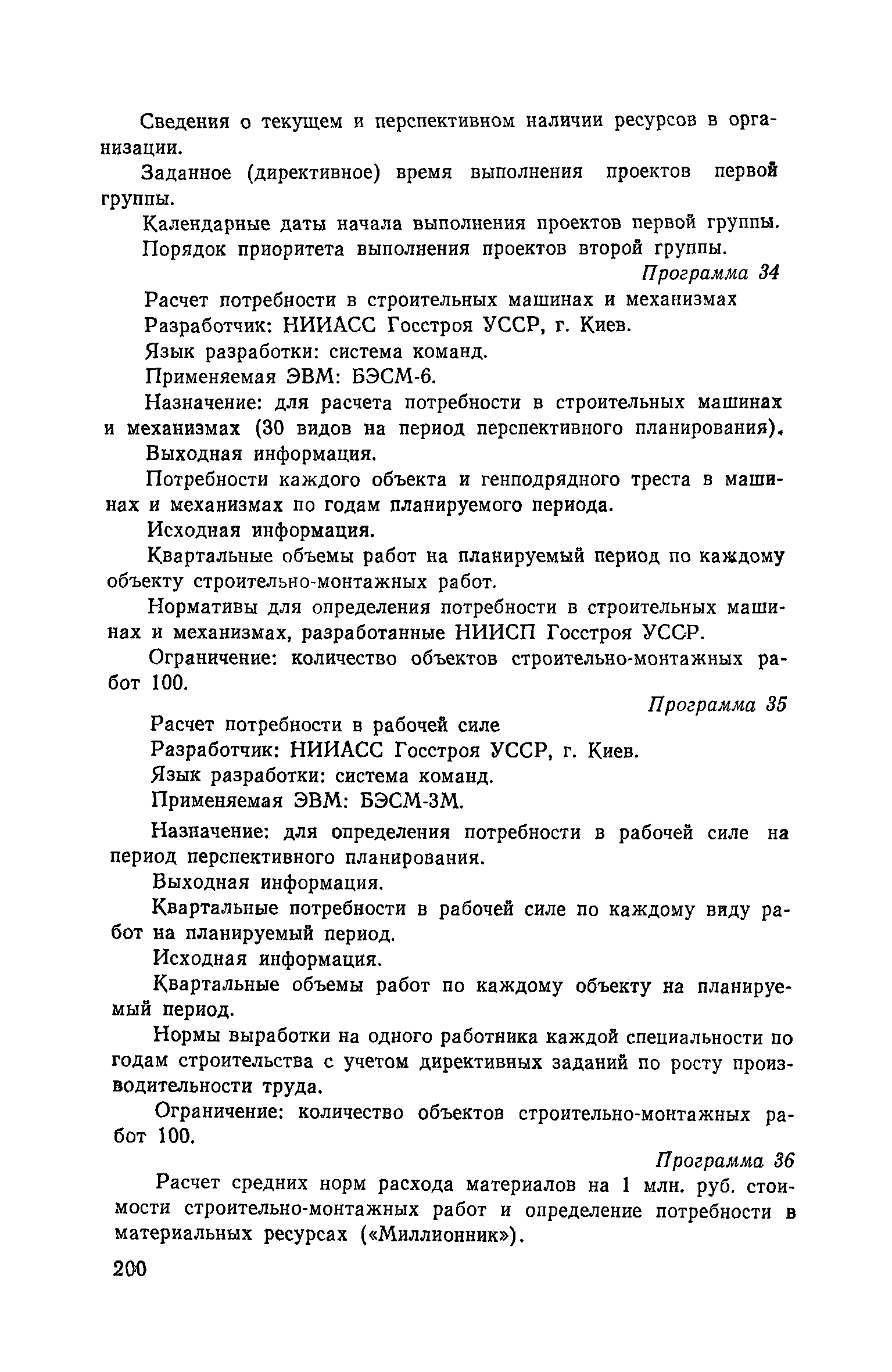 Пособие к СНиП 3.01.01-85