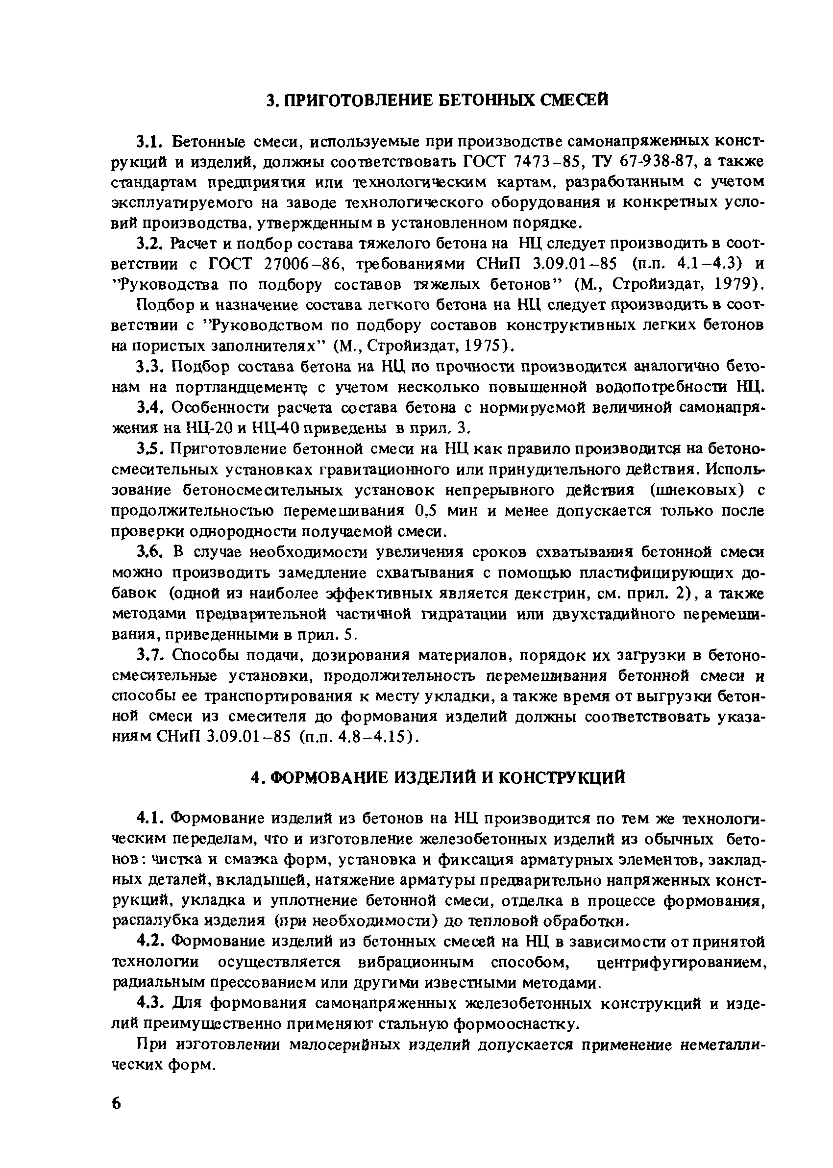 Пособие к СНиП 3.09.01-85
