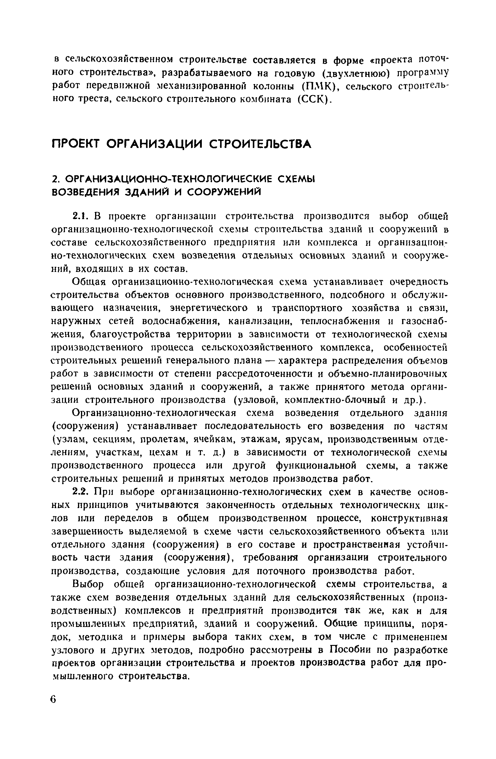 Пособие к СНиП 3.01.01-85