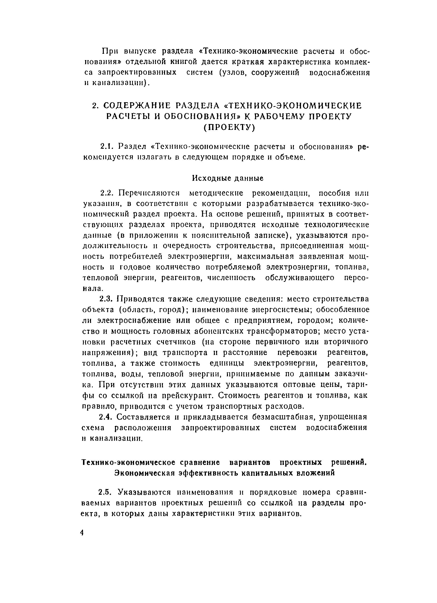 Пособие к СНиП 2.04.02-84
