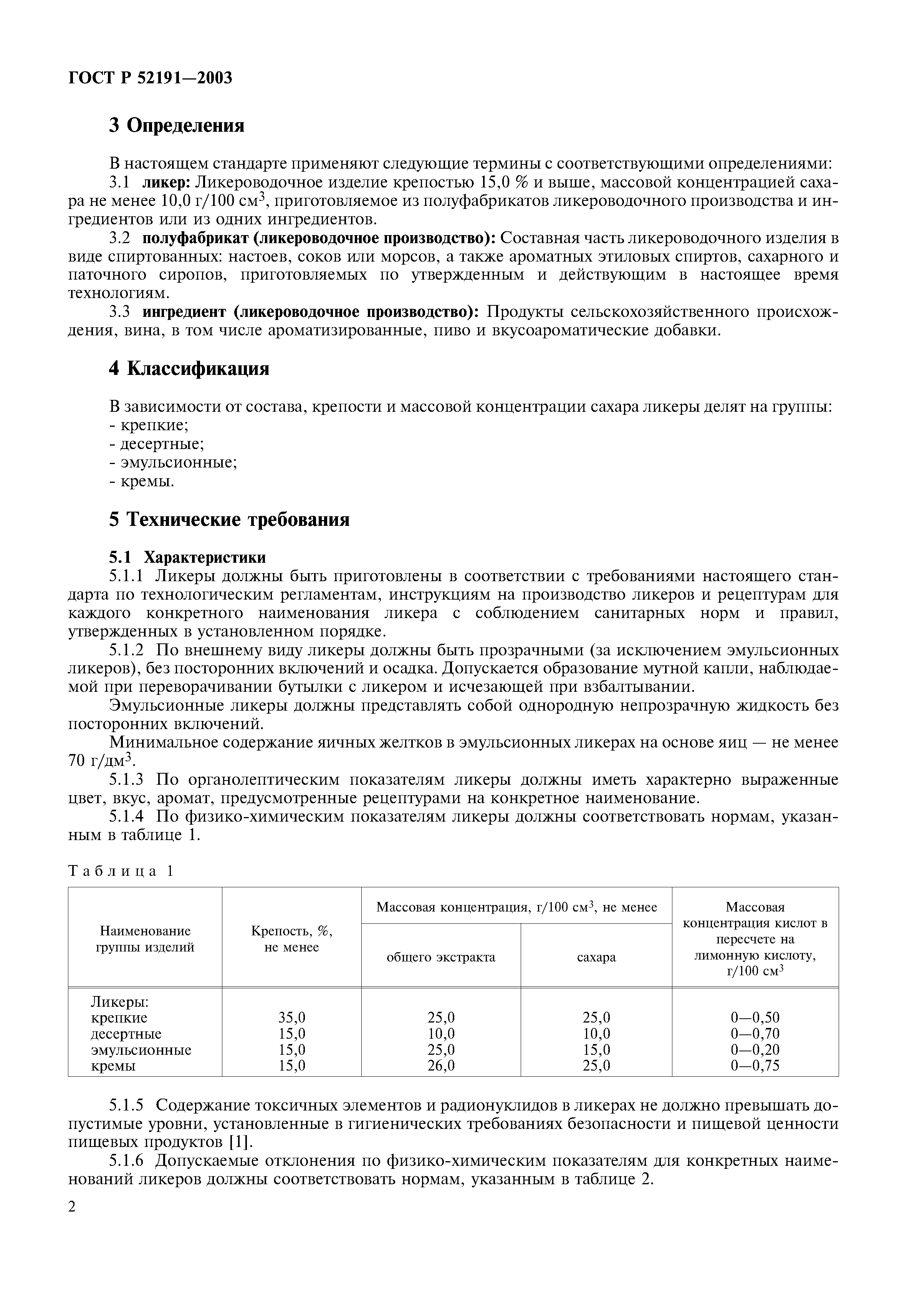 ГОСТ Р 52191-2003