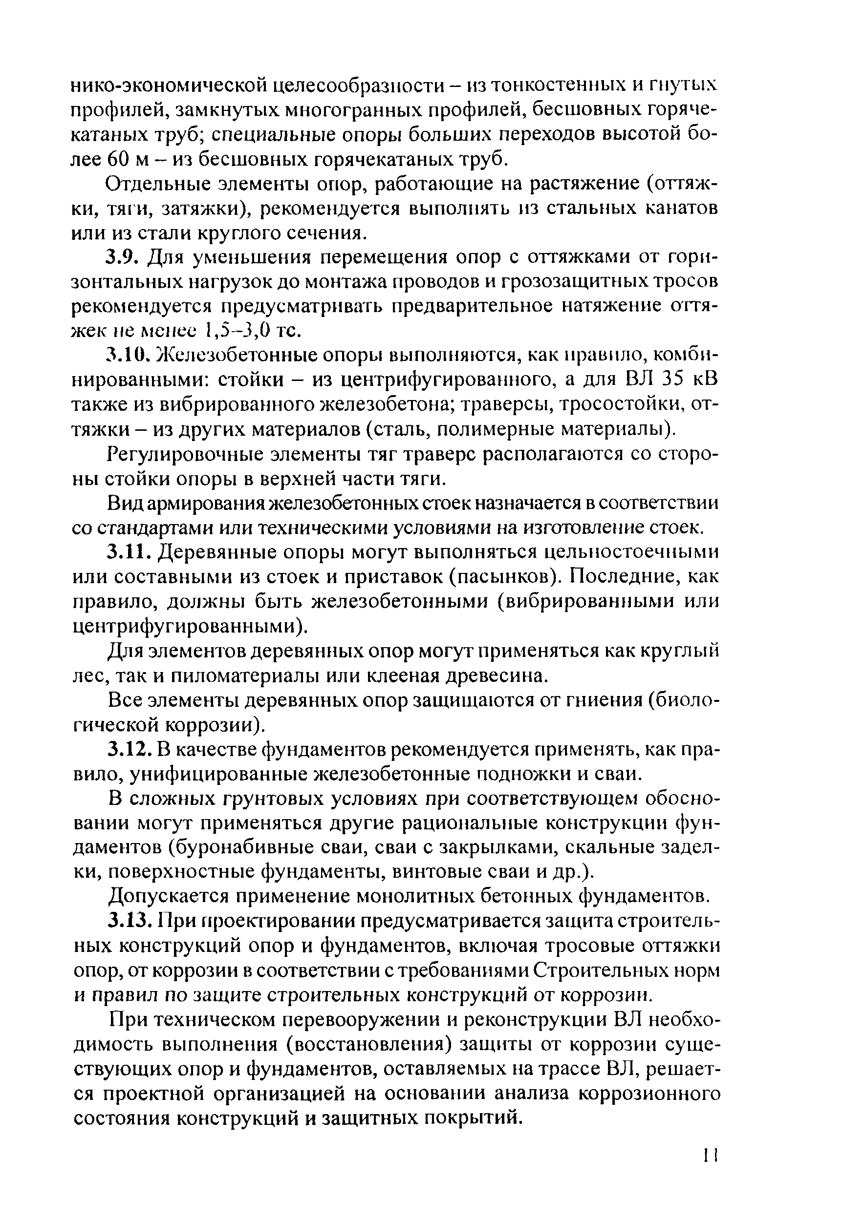 СО 153-34.20.186-2003