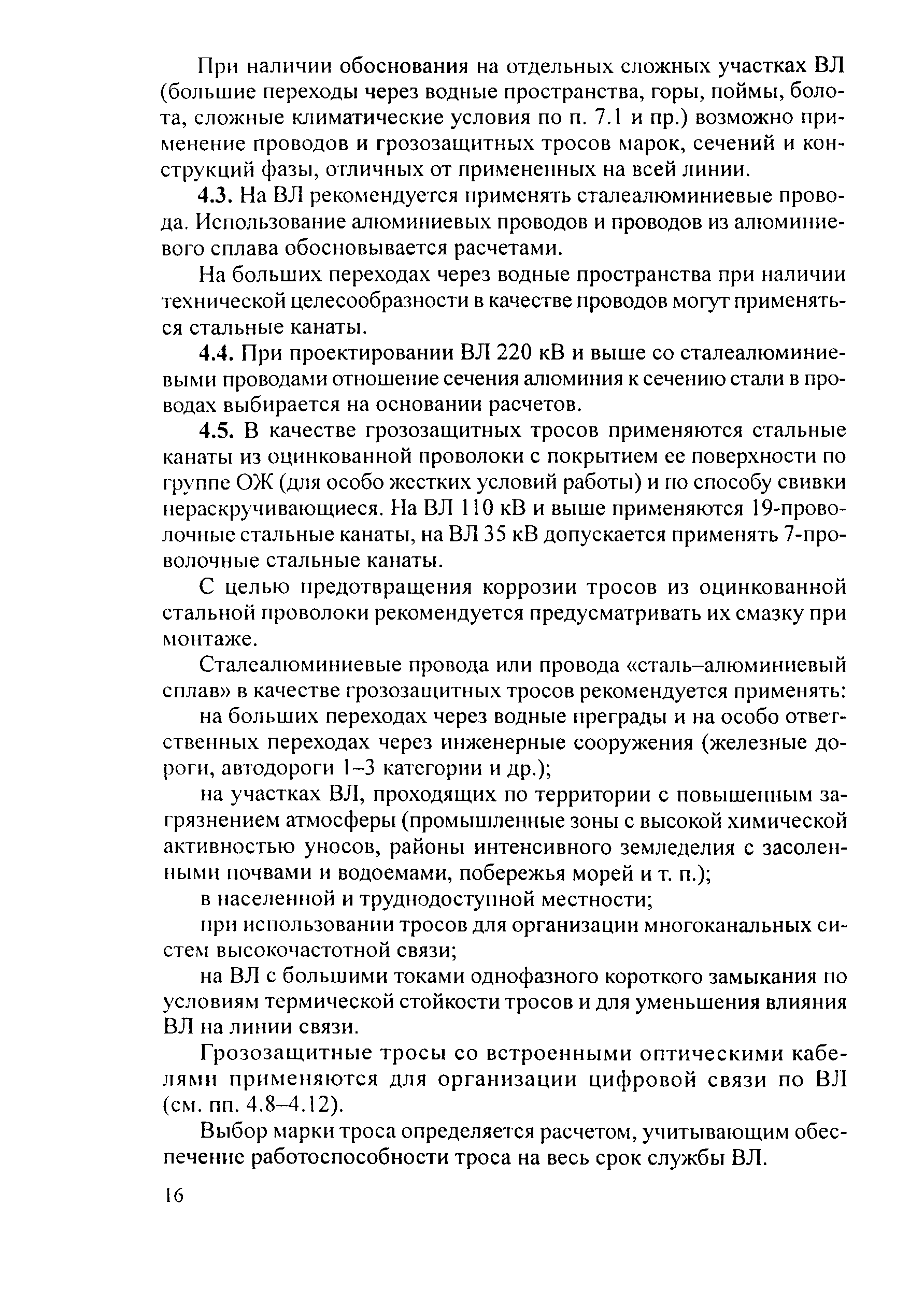 СО 153-34.20.186-2003