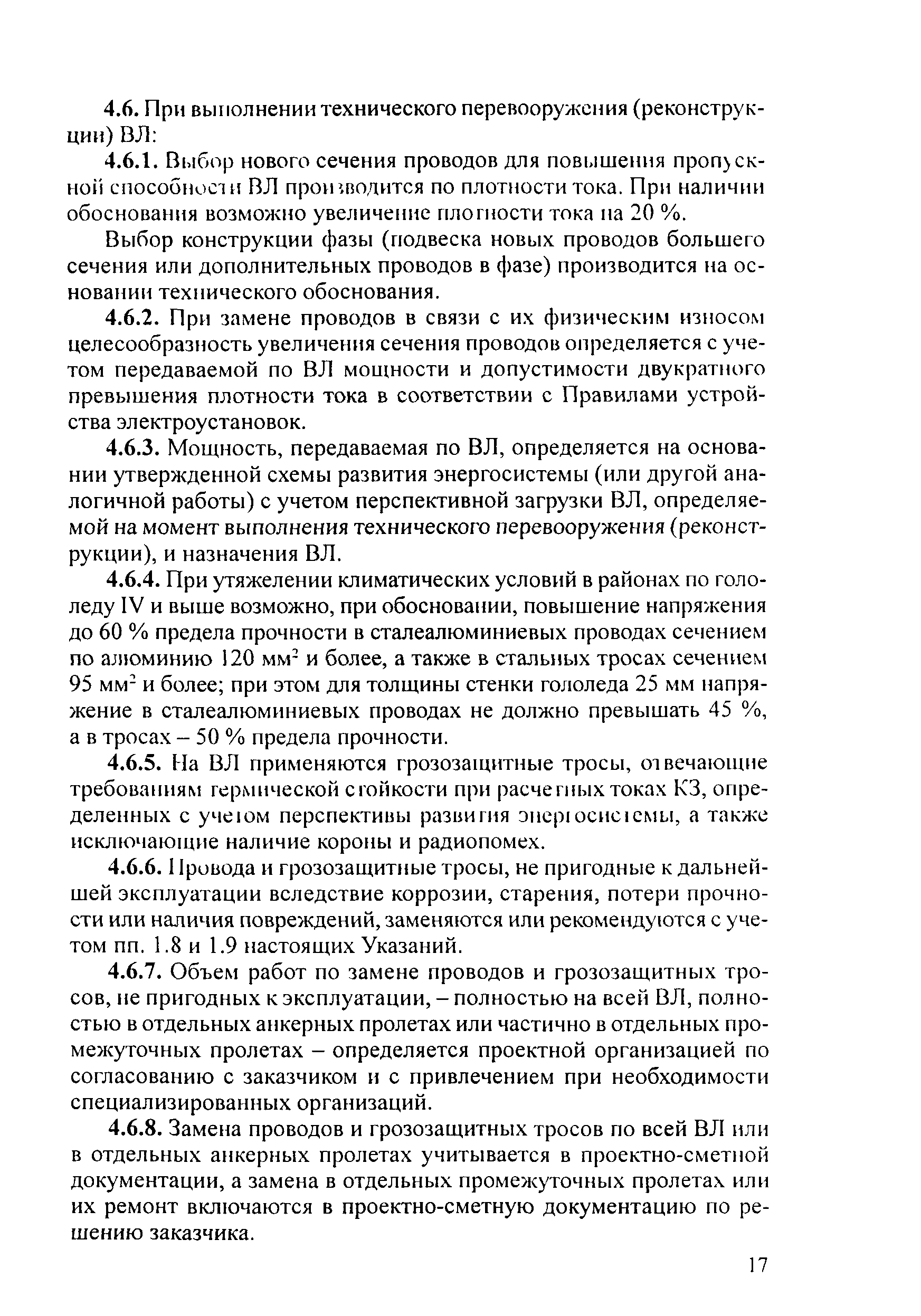 СО 153-34.20.186-2003