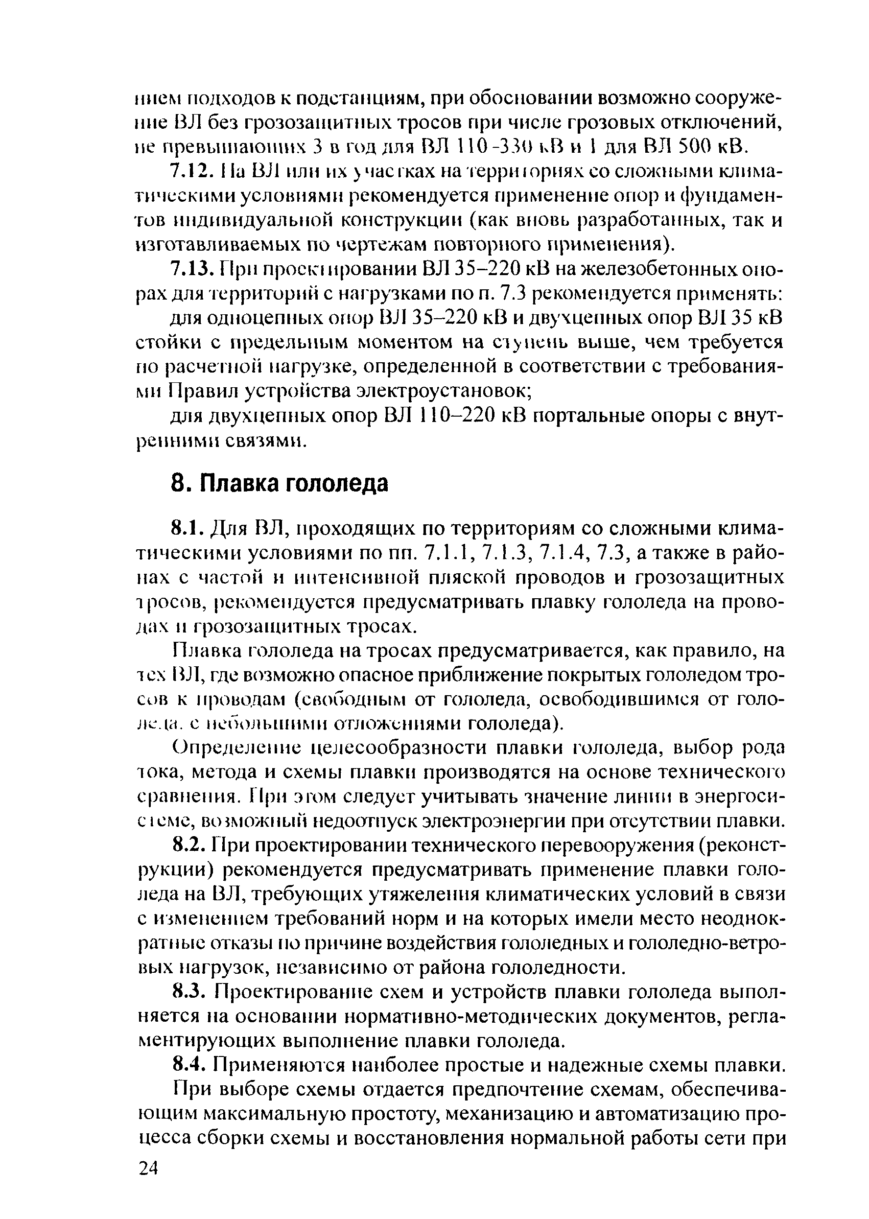 СО 153-34.20.186-2003
