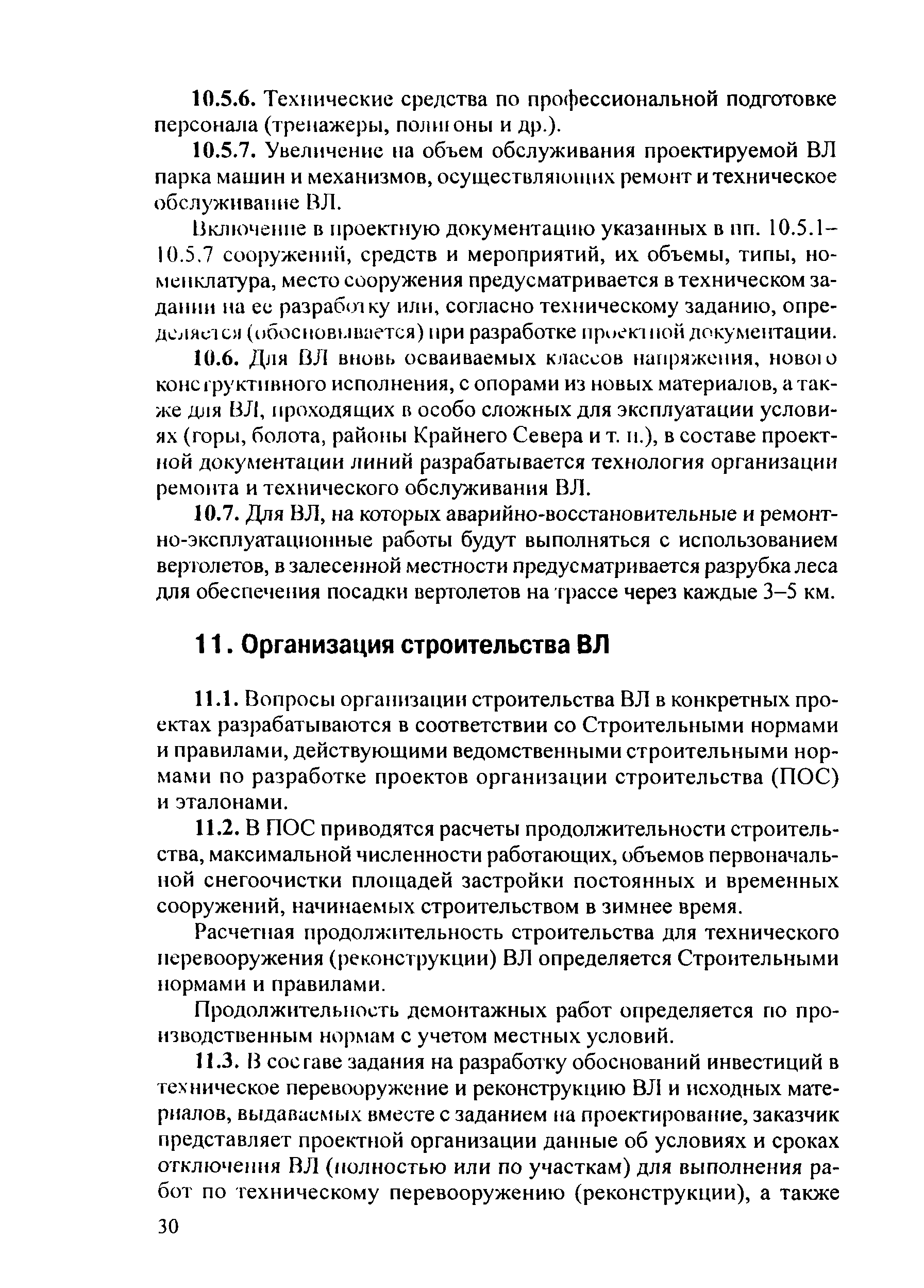 СО 153-34.20.186-2003