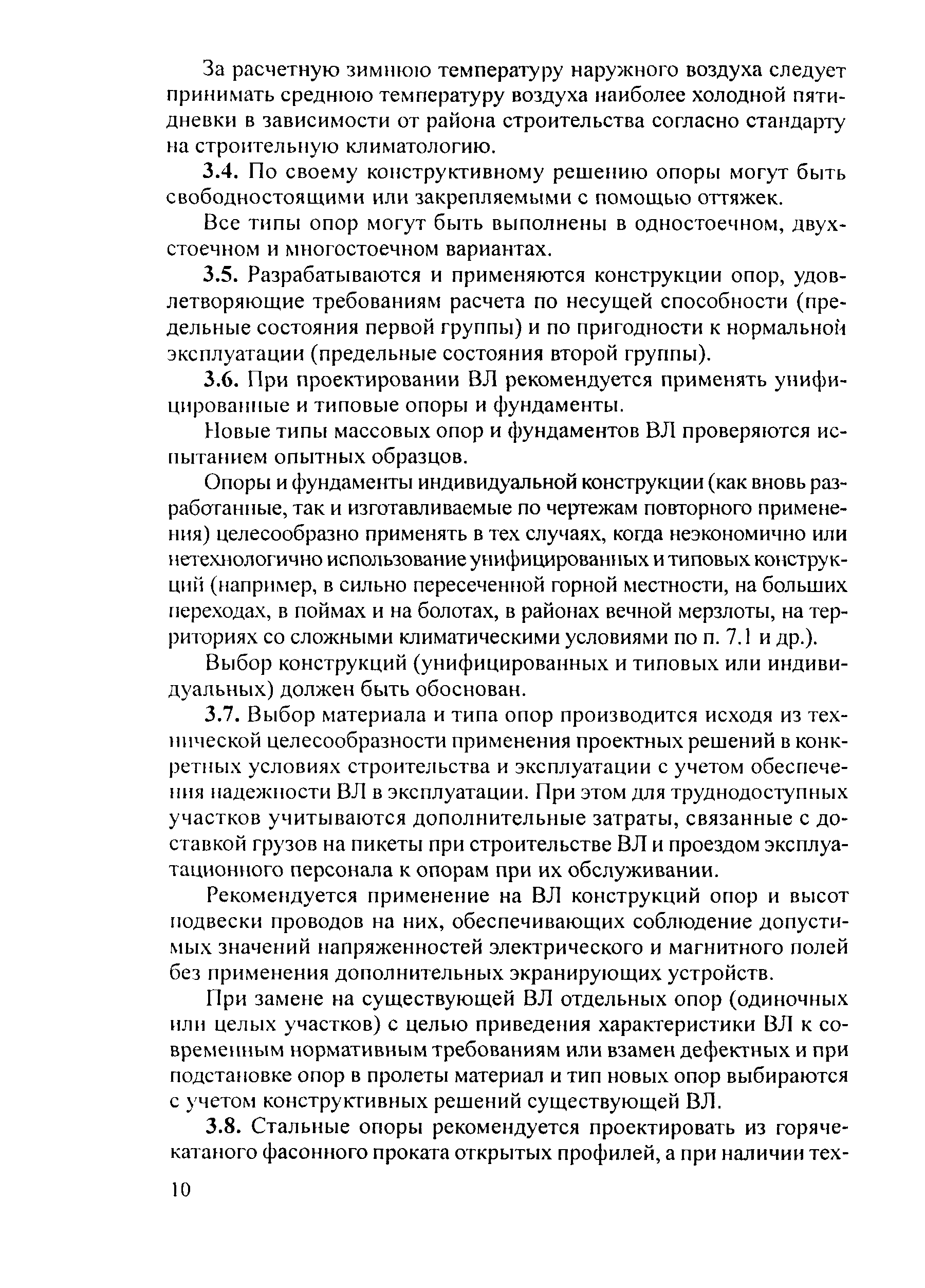 СО 153-34.20.186-2003