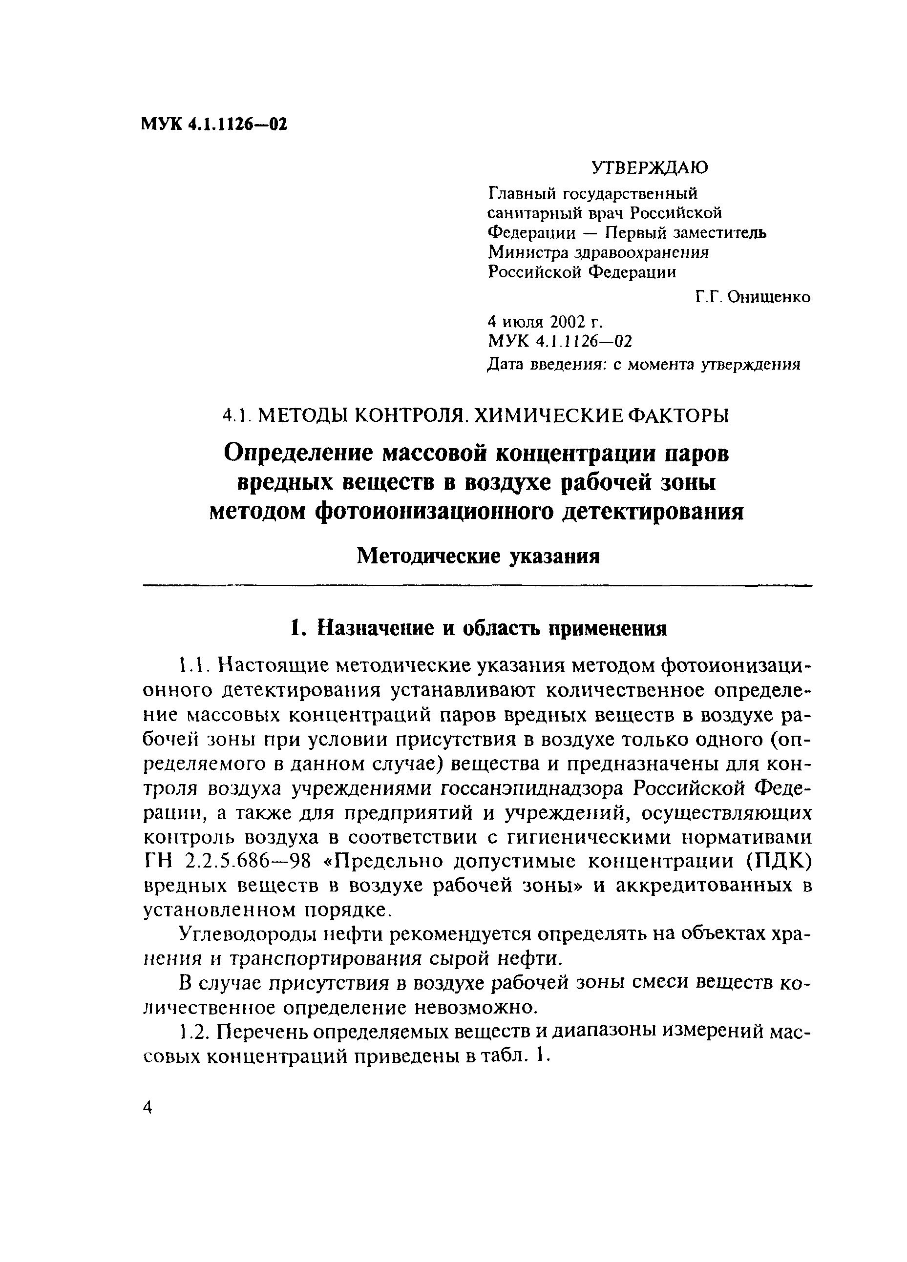 МУК 4.1.1126-02