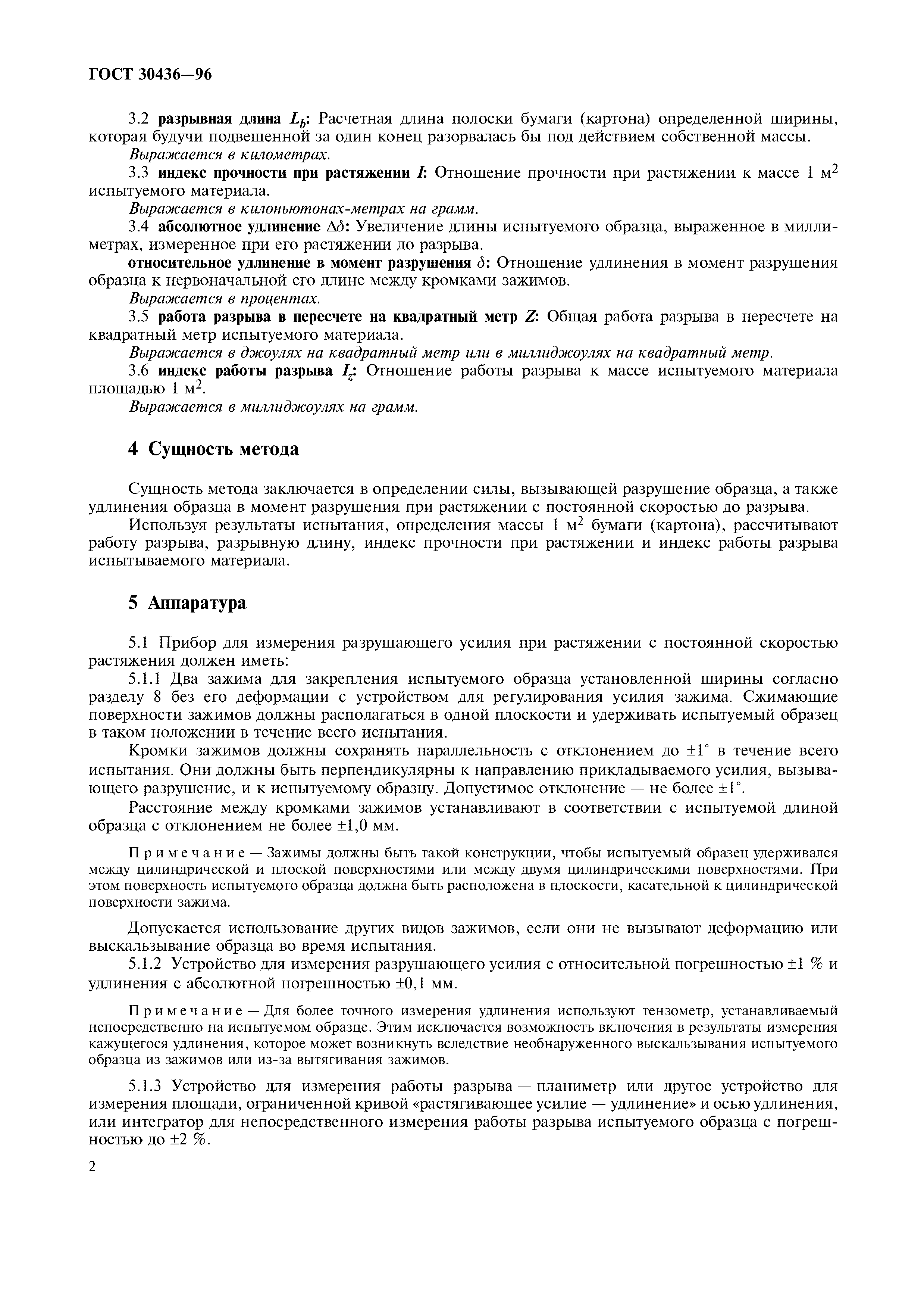 ГОСТ 30436-96