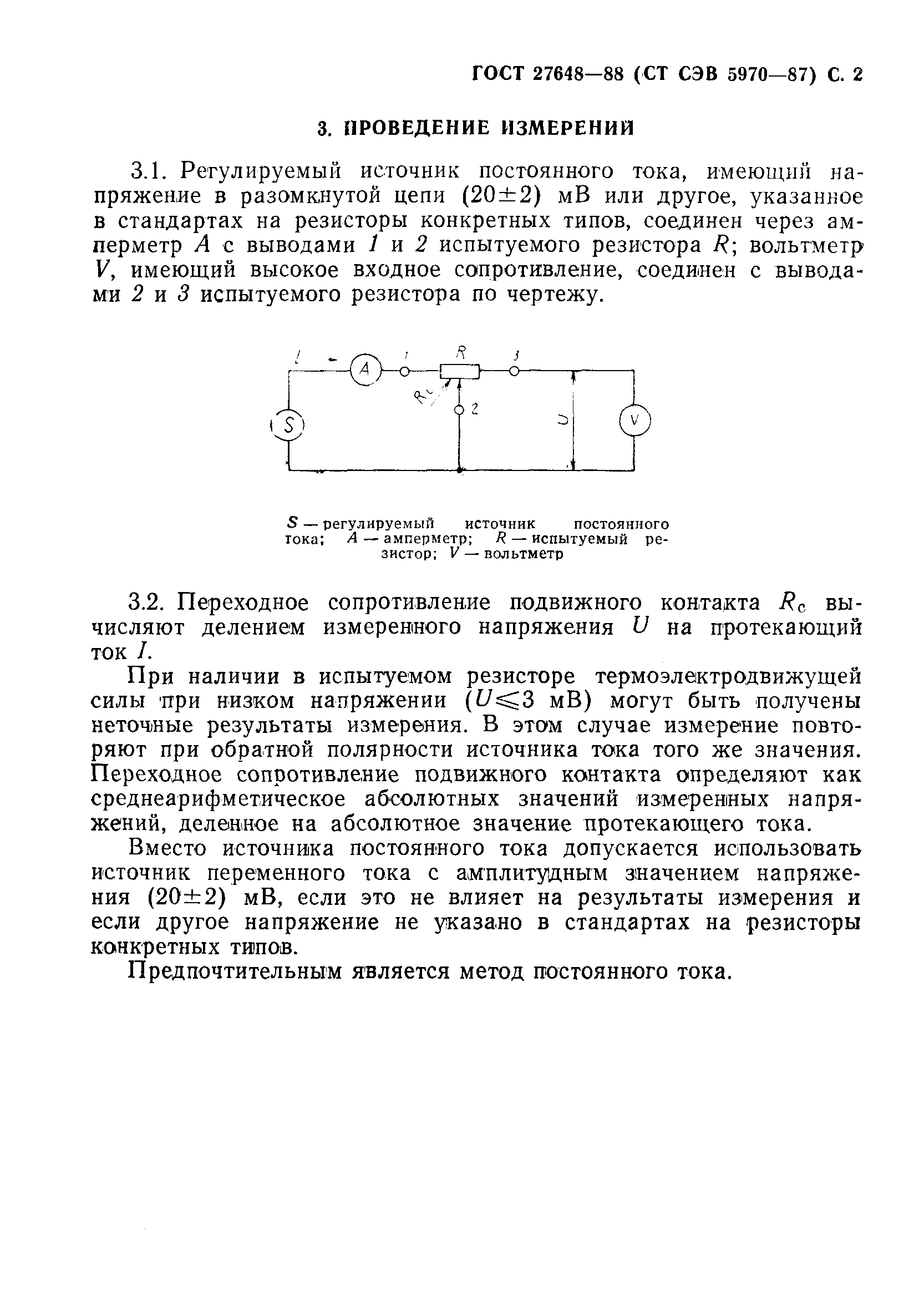 ГОСТ 27648-88