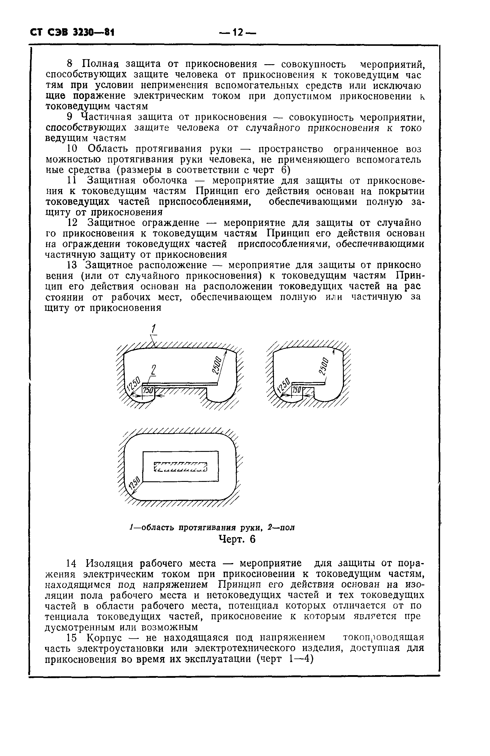 СТ СЭВ 3230-81