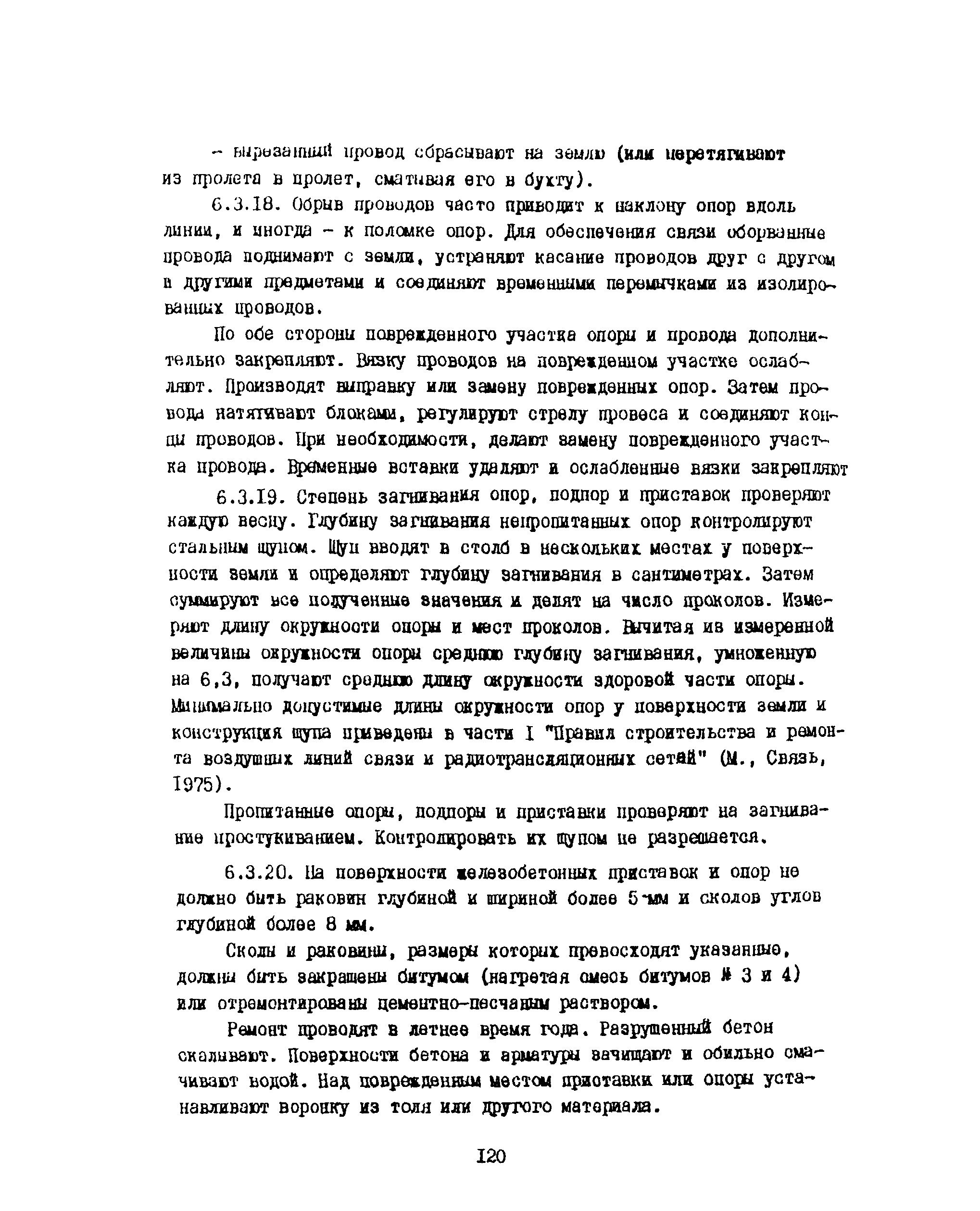 Правила