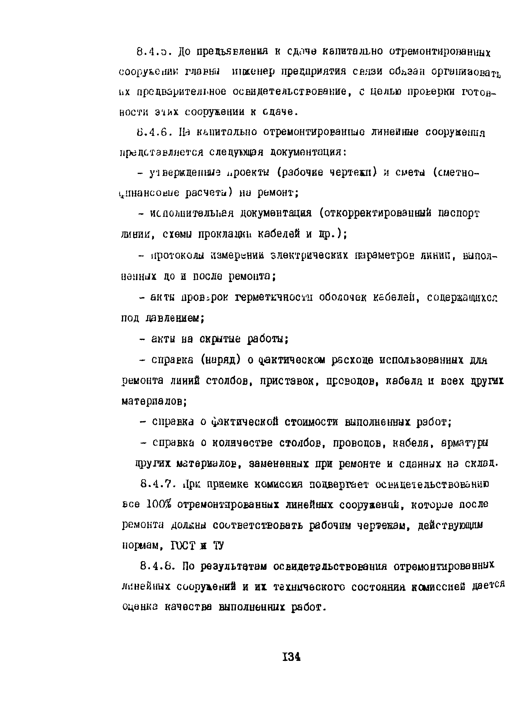 Правила