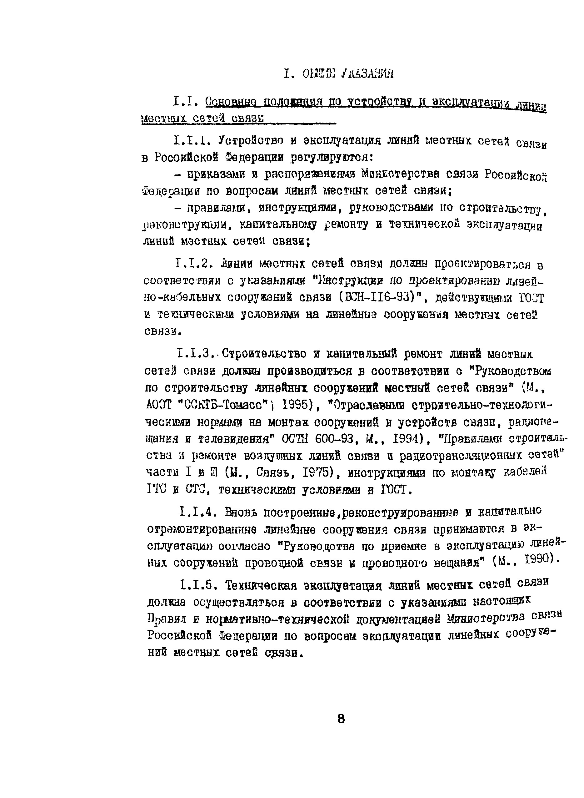 Правила