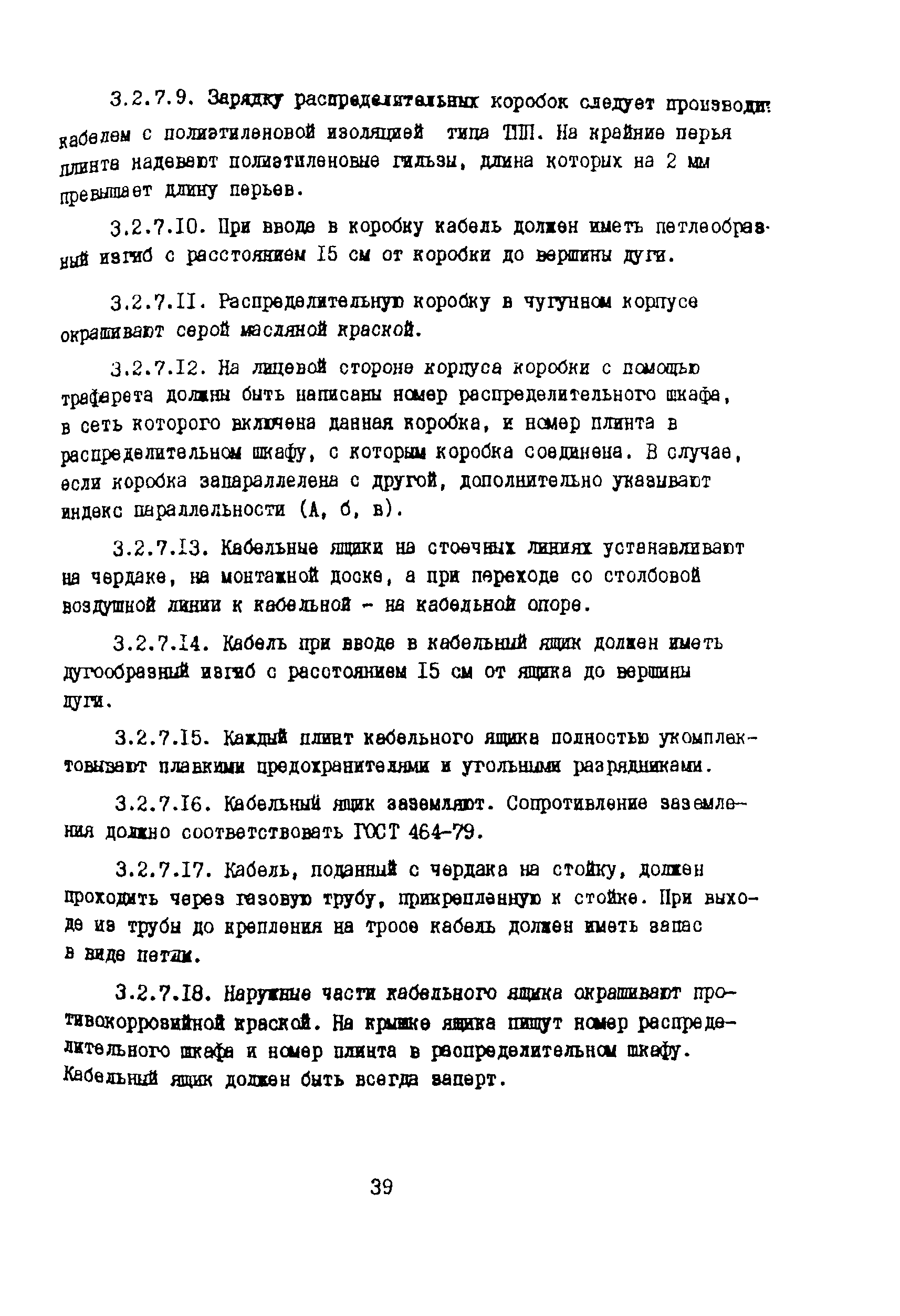 Правила