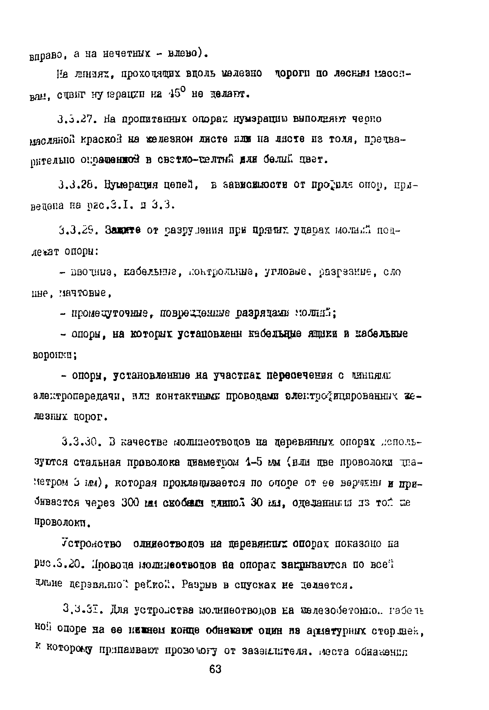 Правила
