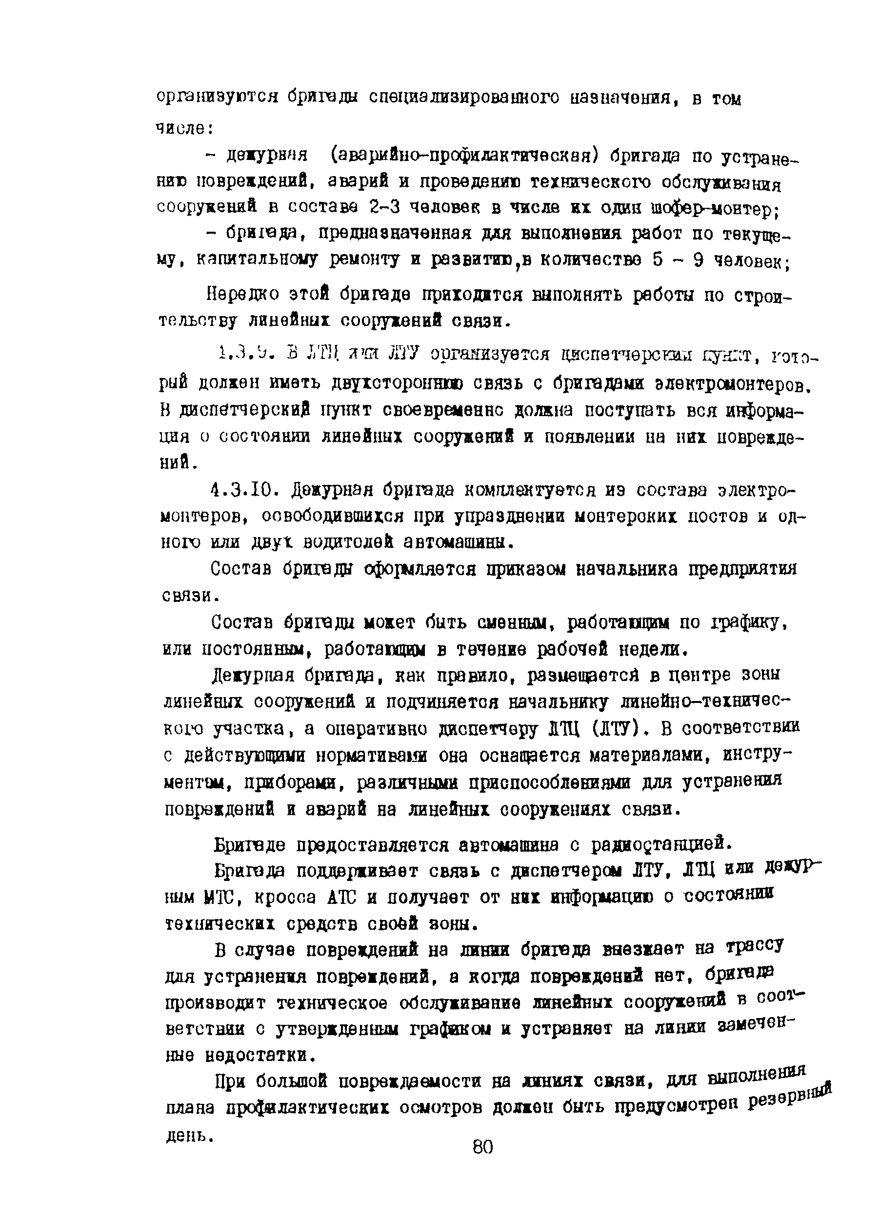 Правила