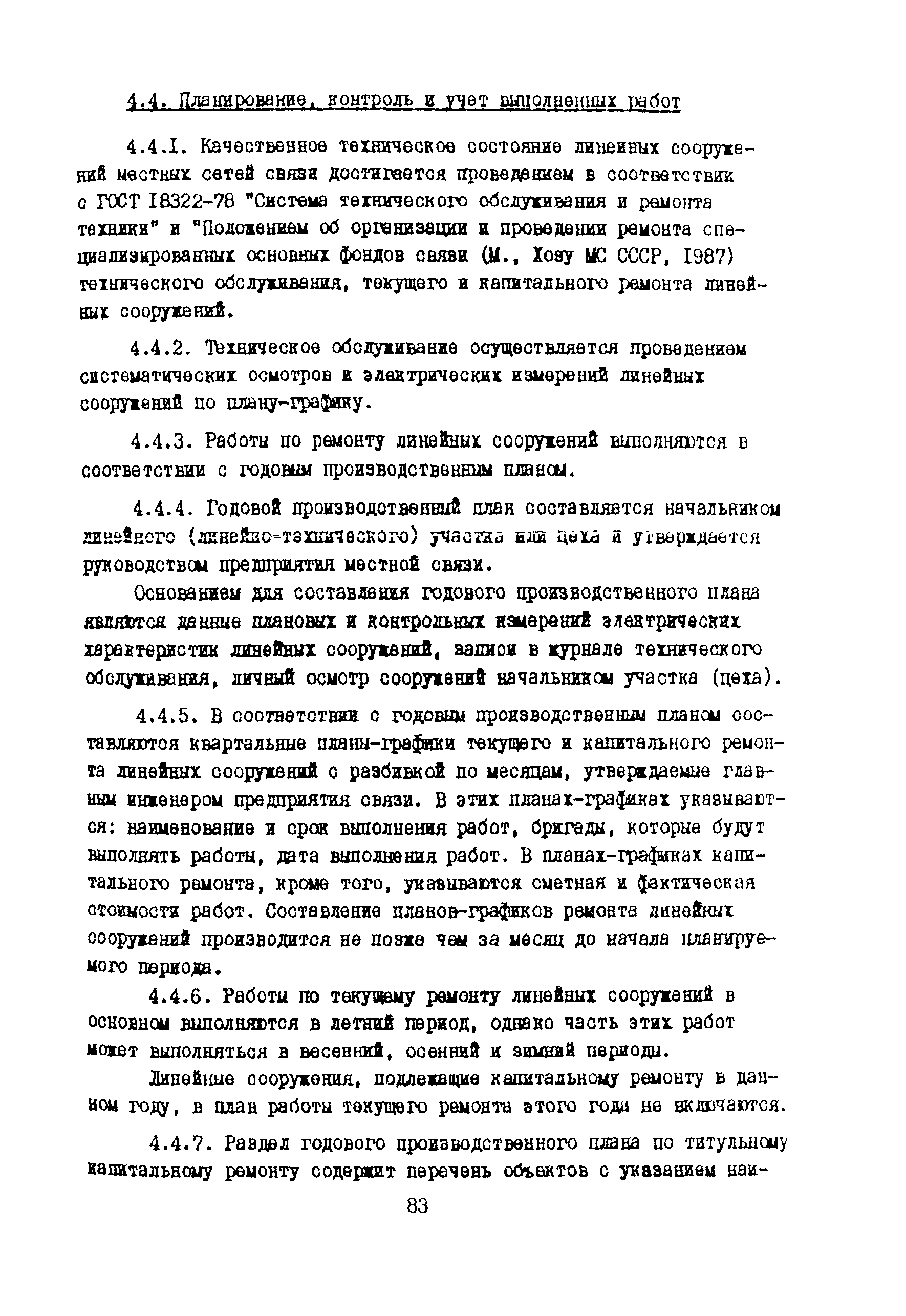 Правила
