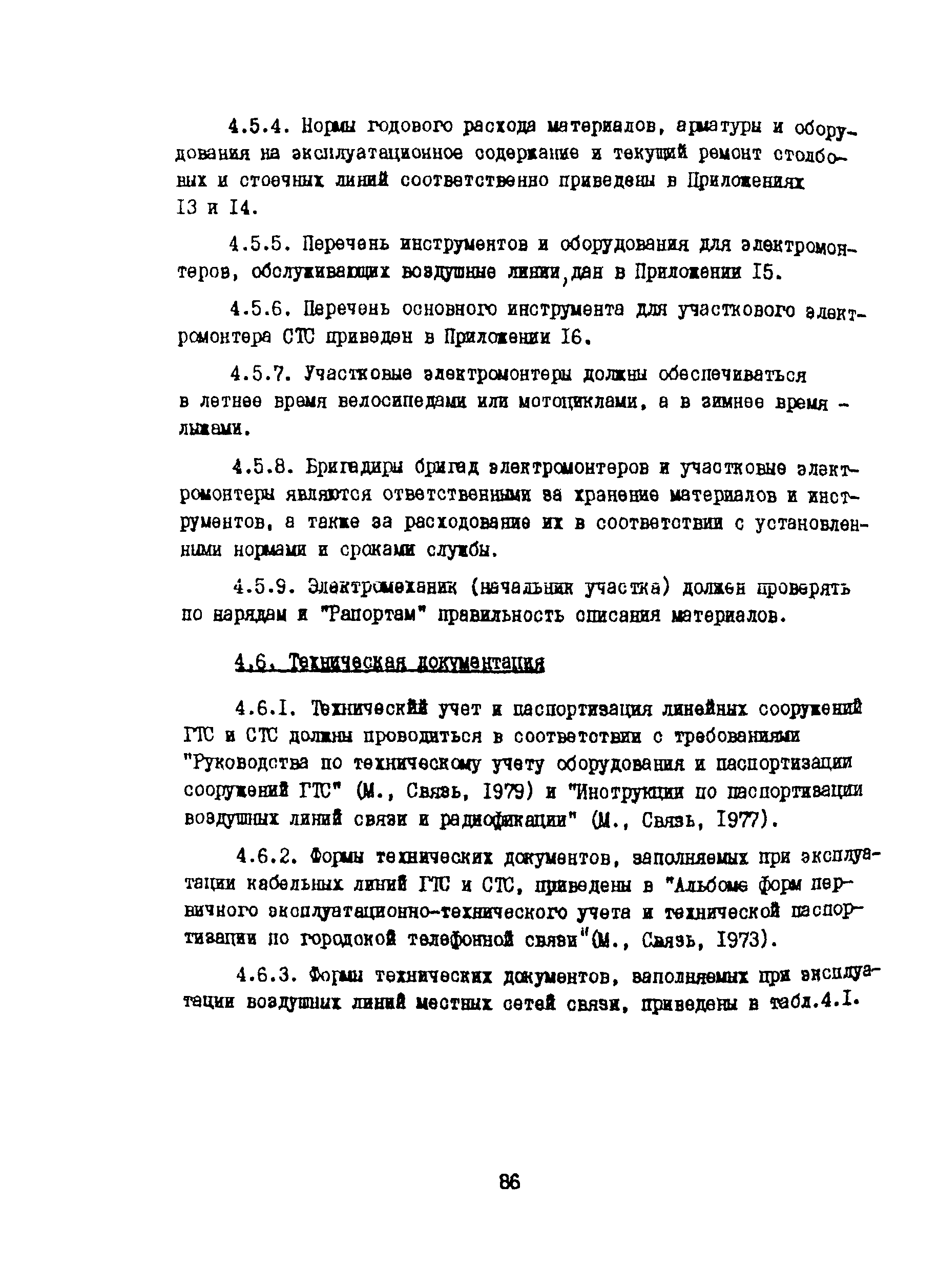 Правила