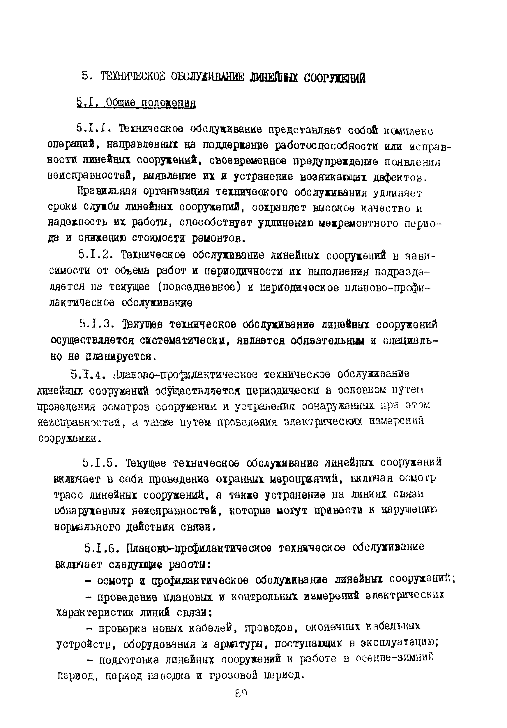 Правила