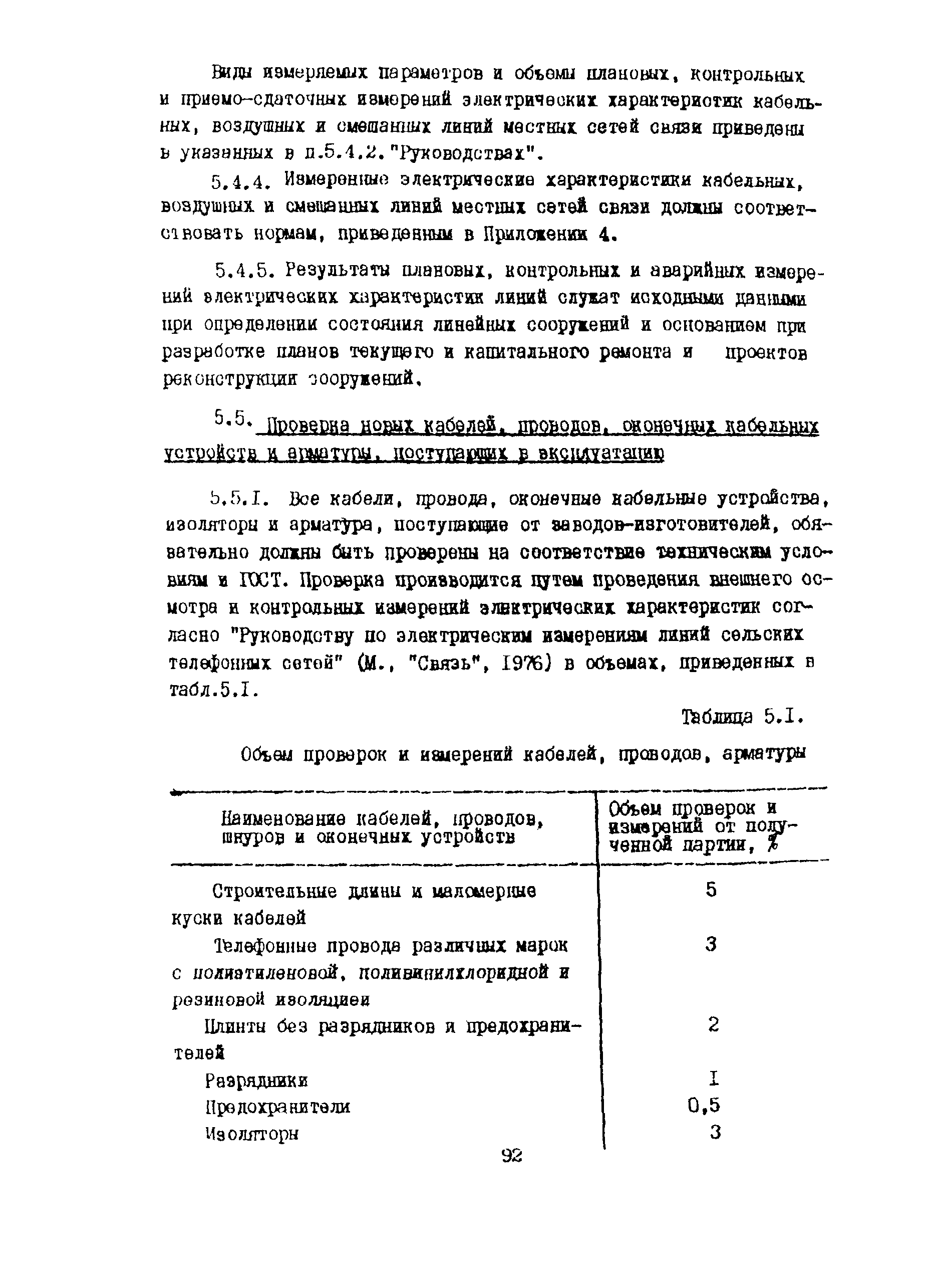 Правила