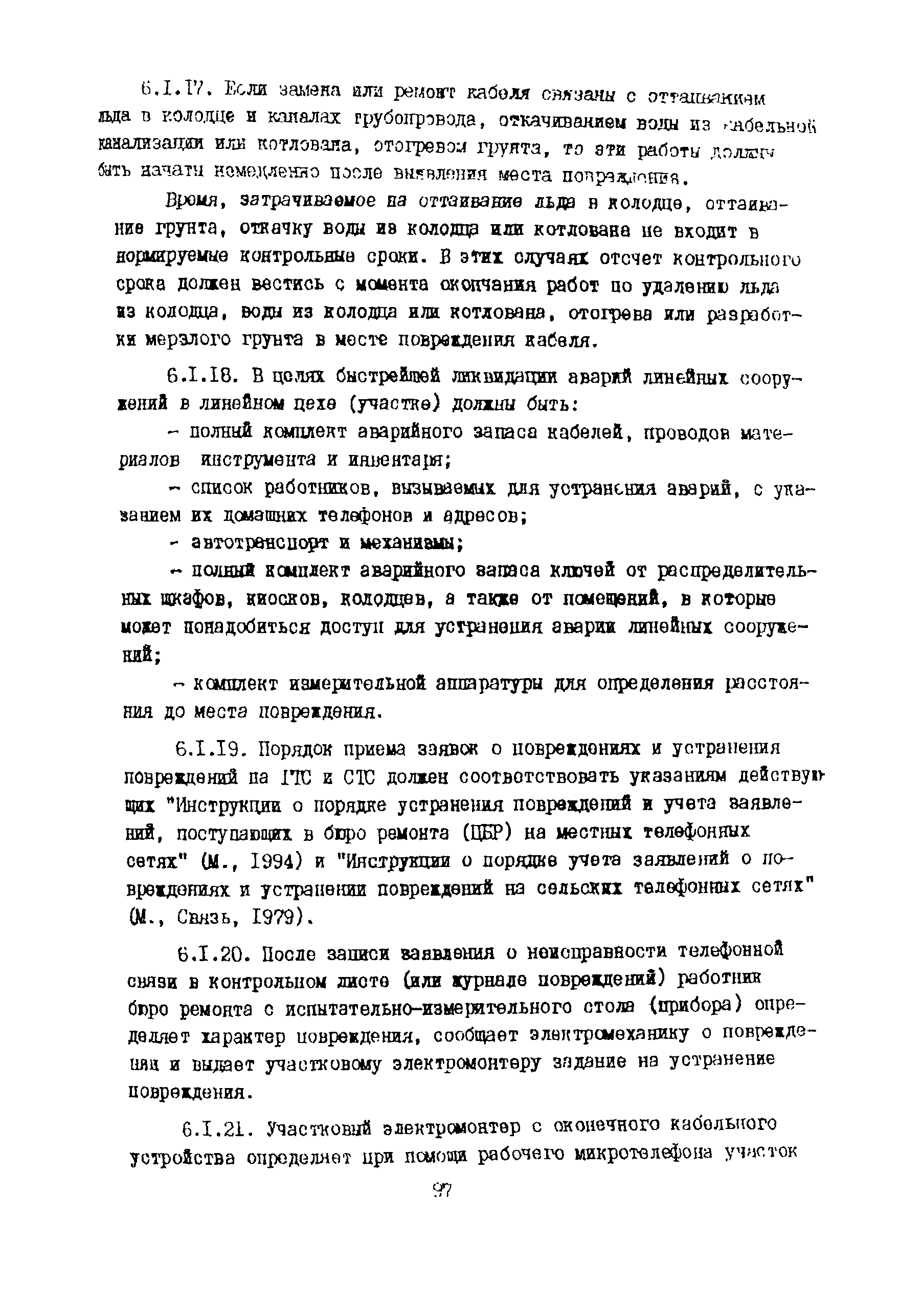 Правила