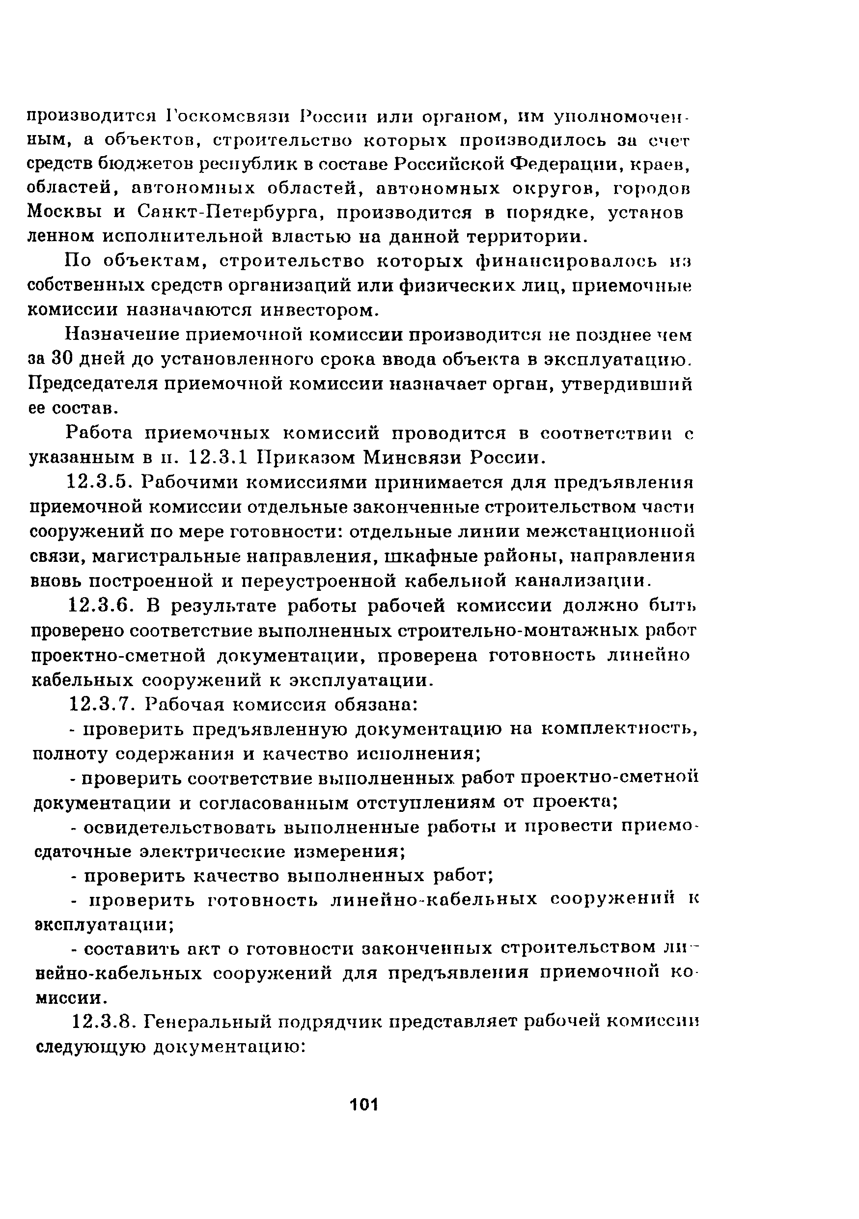 Руководство