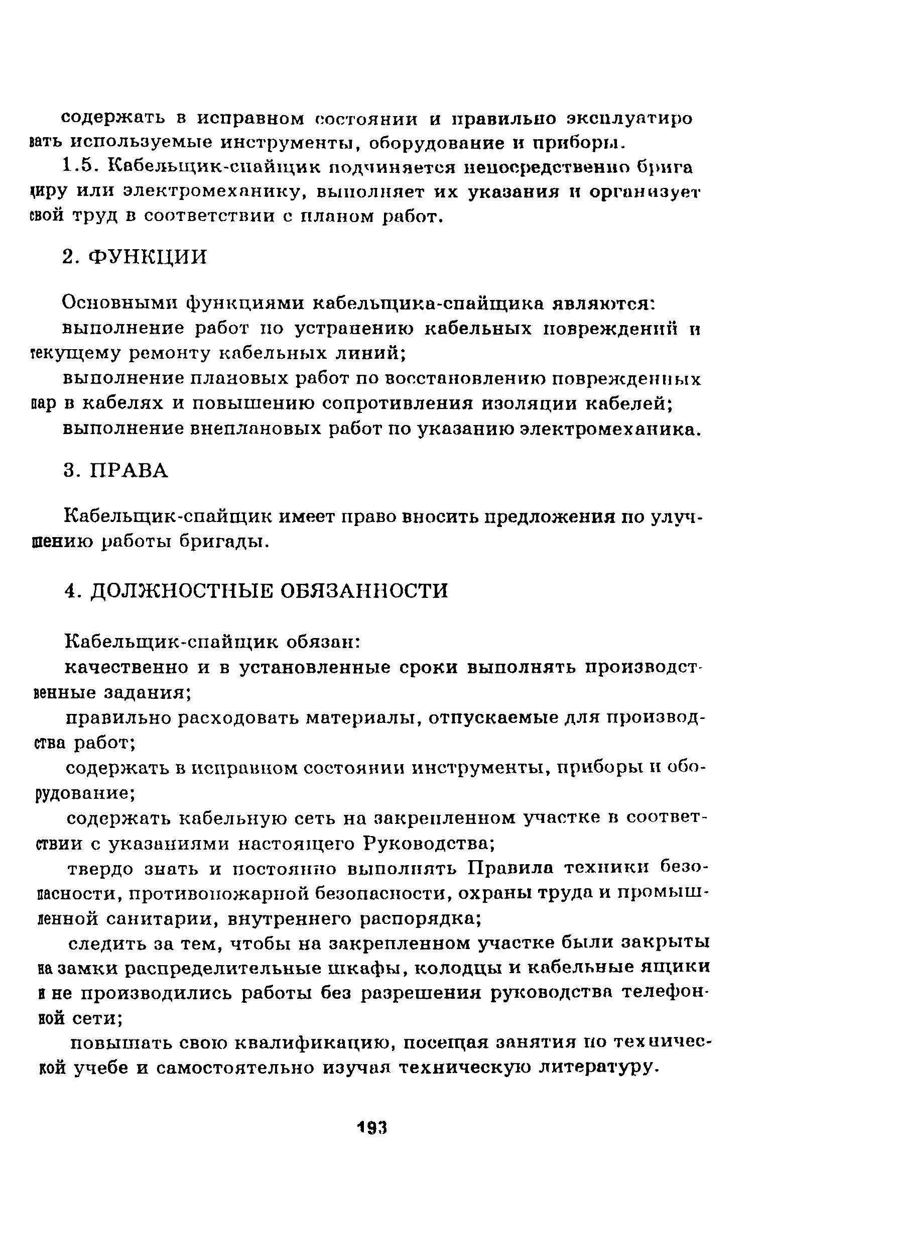 Руководство
