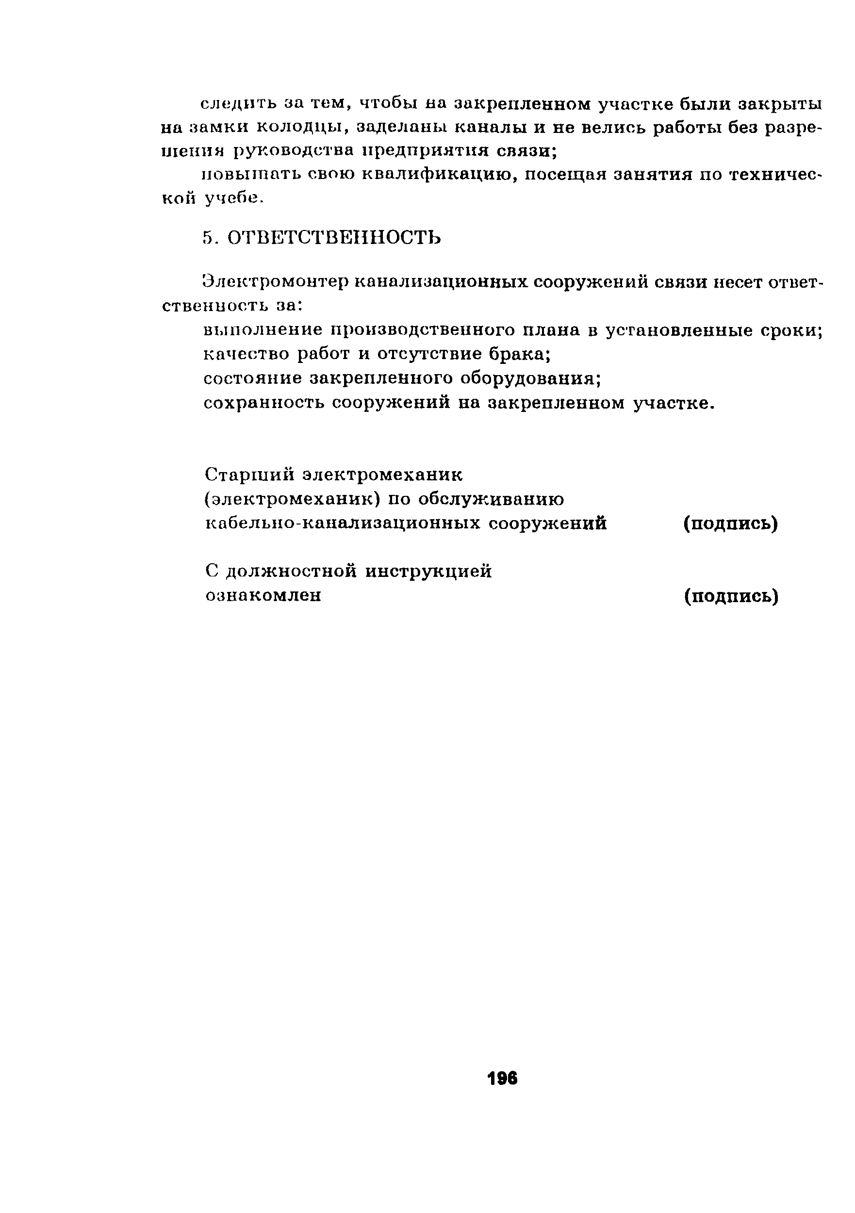 Руководство