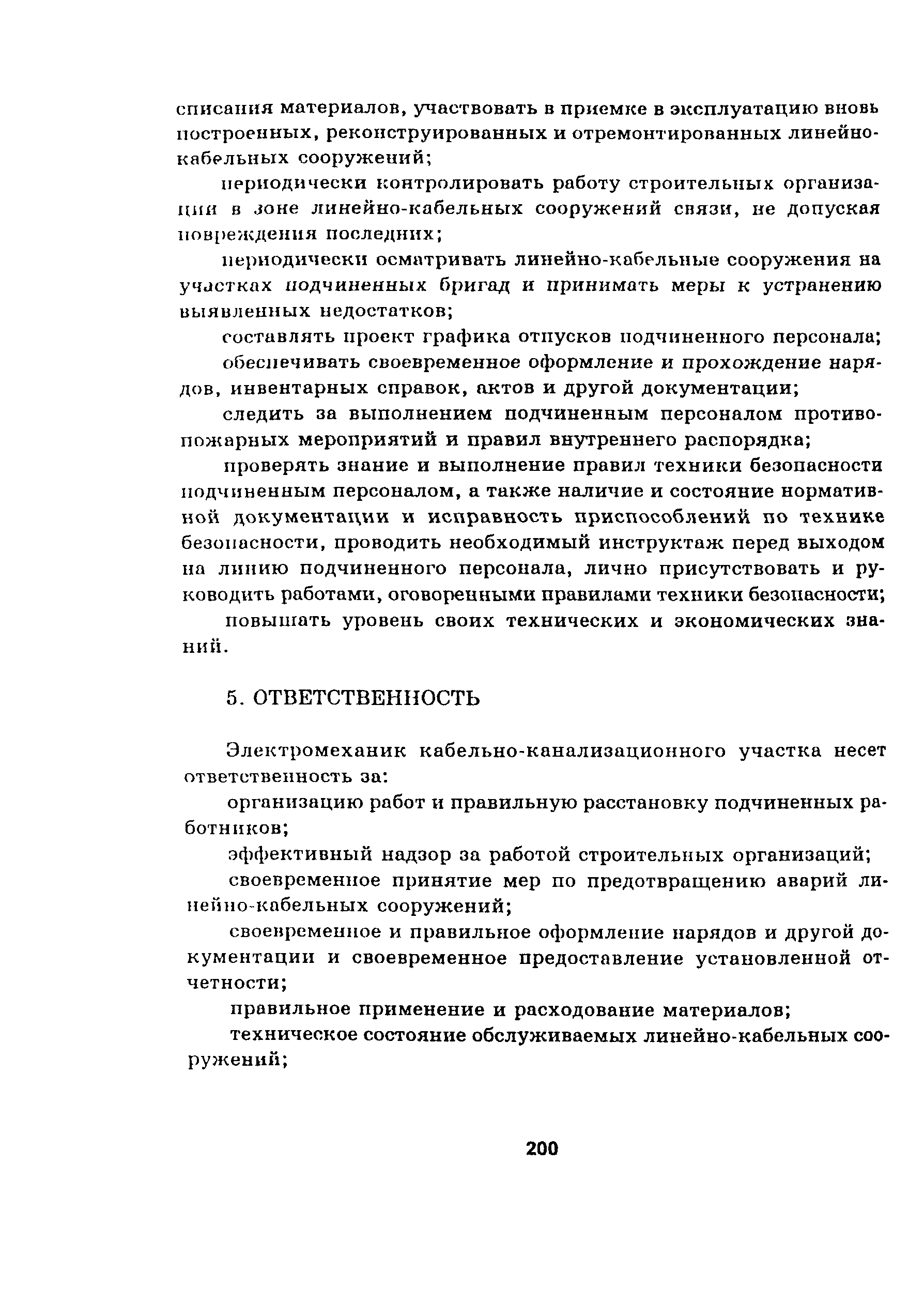 Руководство
