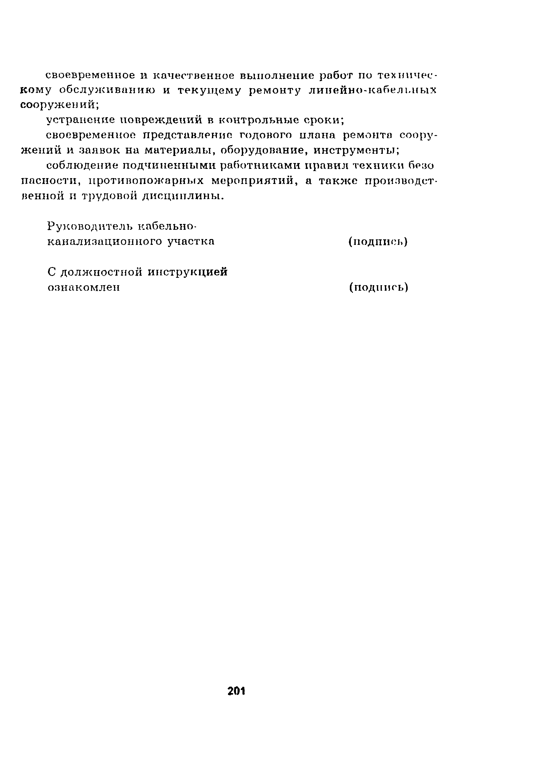 Руководство