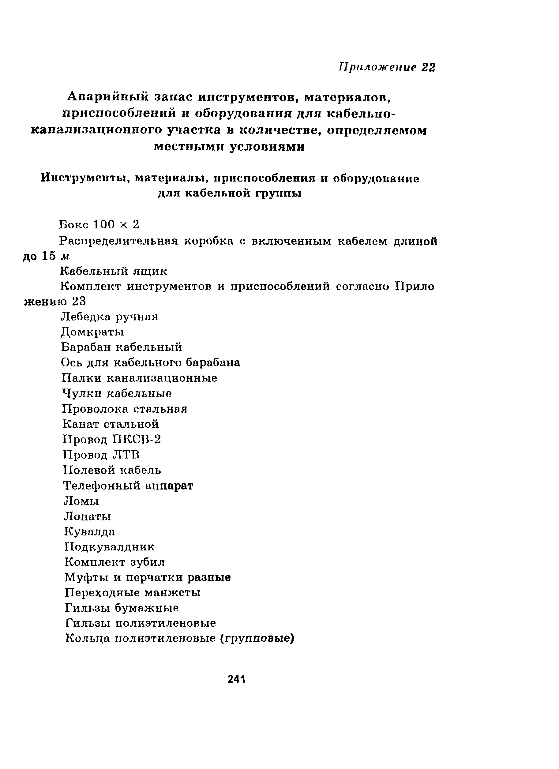 Руководство