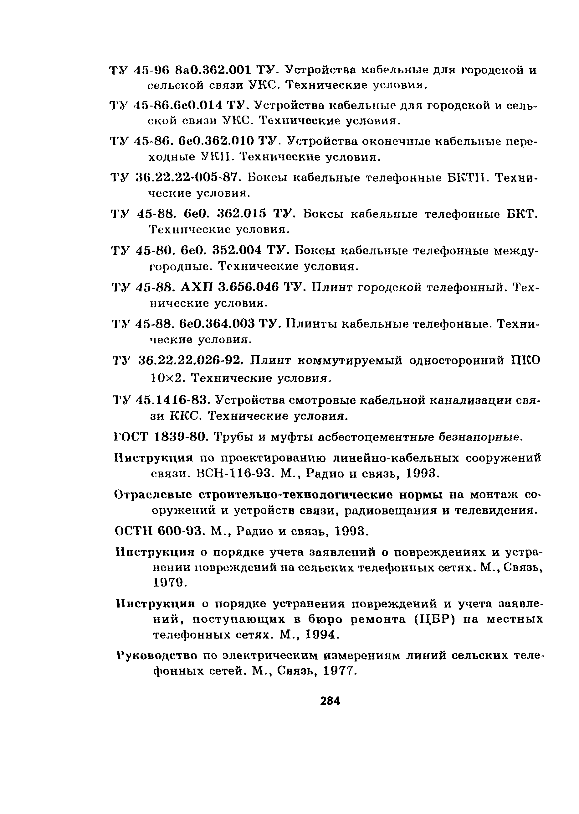 Руководство