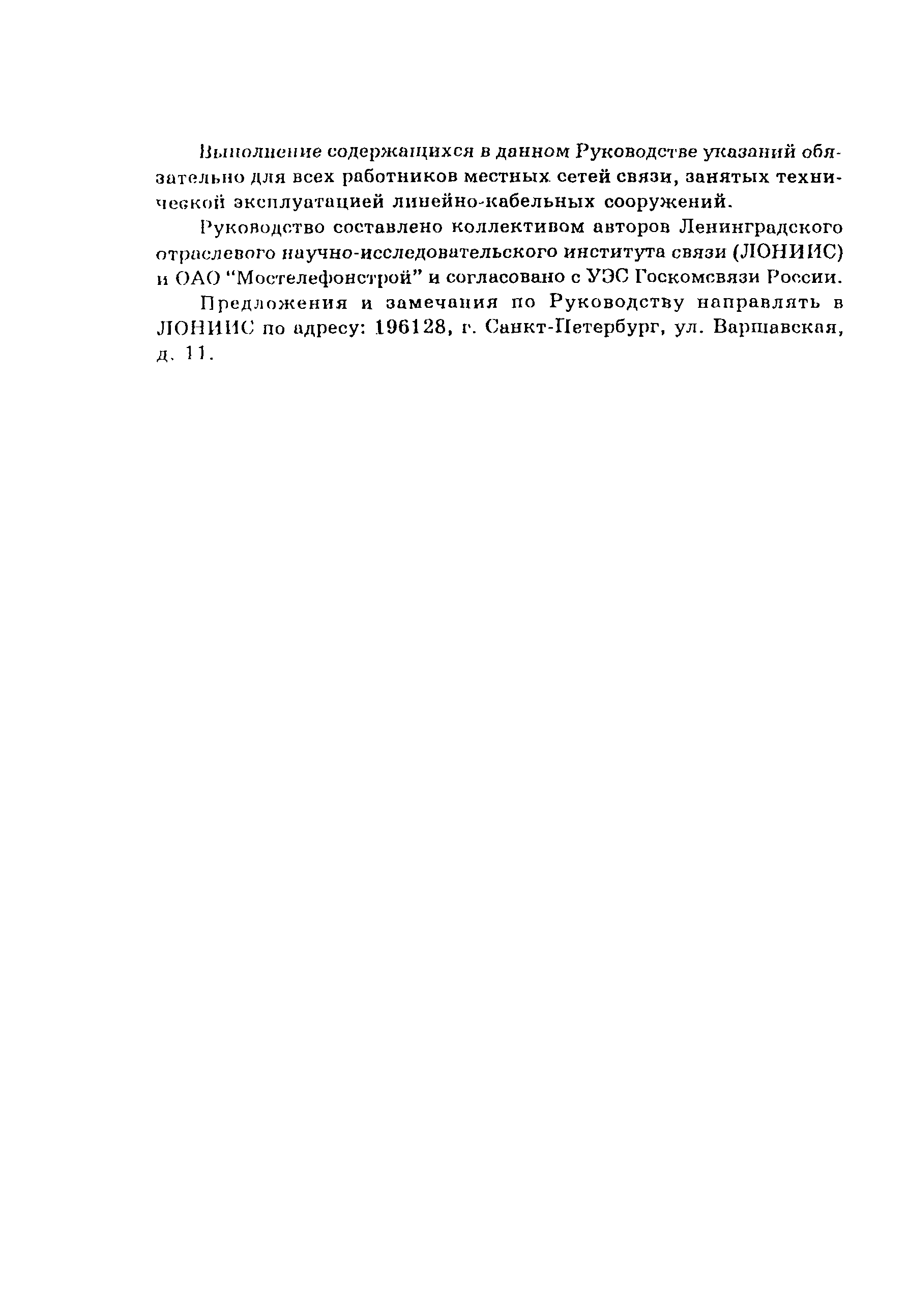 Руководство