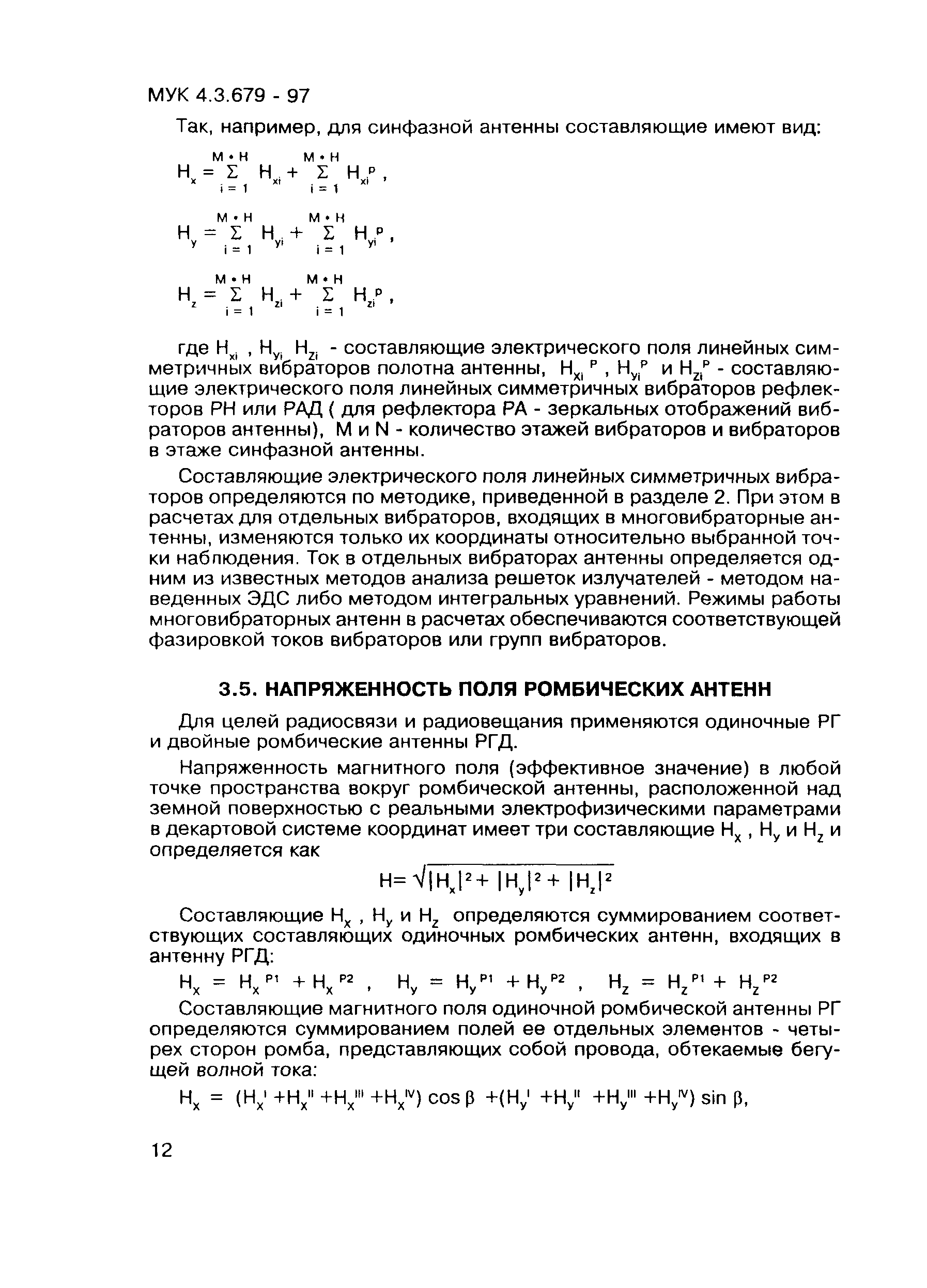 МУК 4.3.679-97