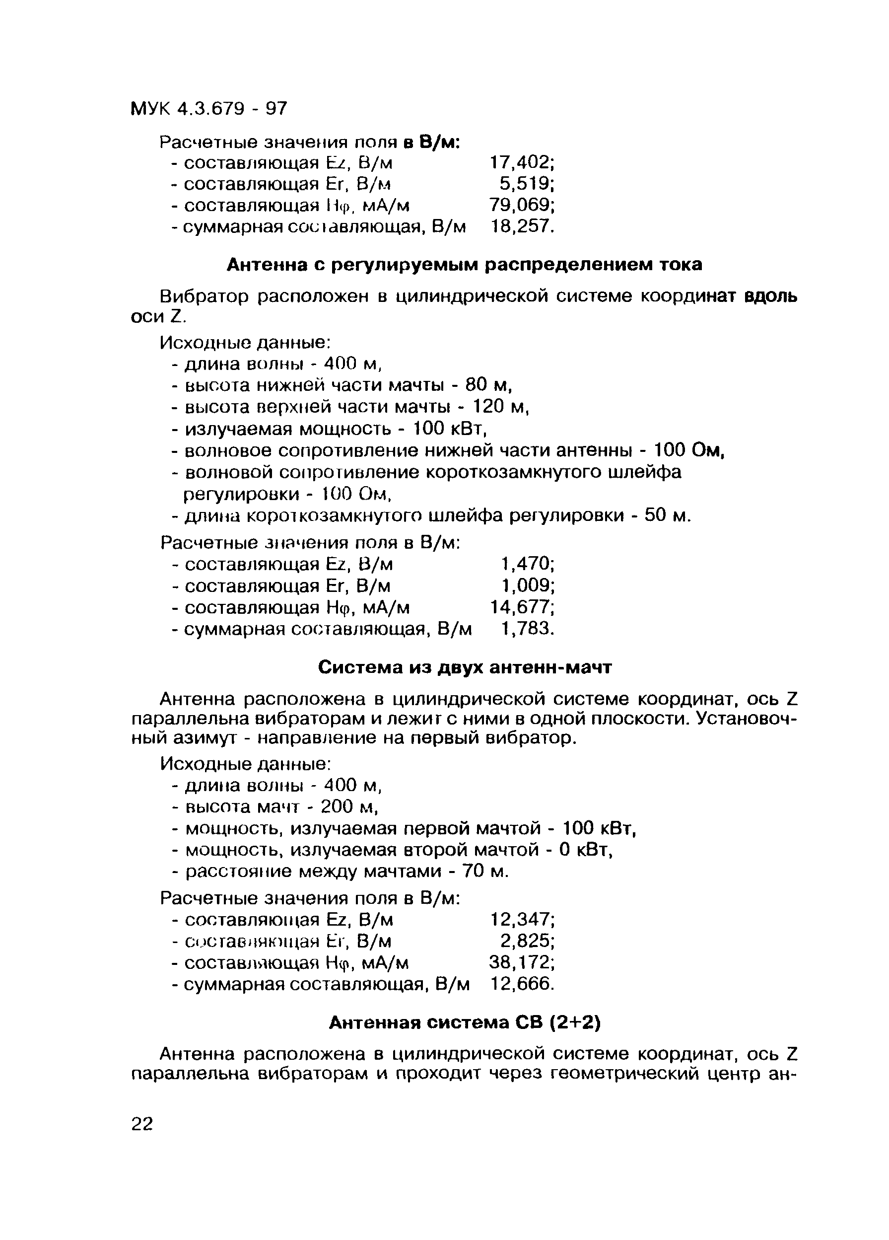МУК 4.3.679-97