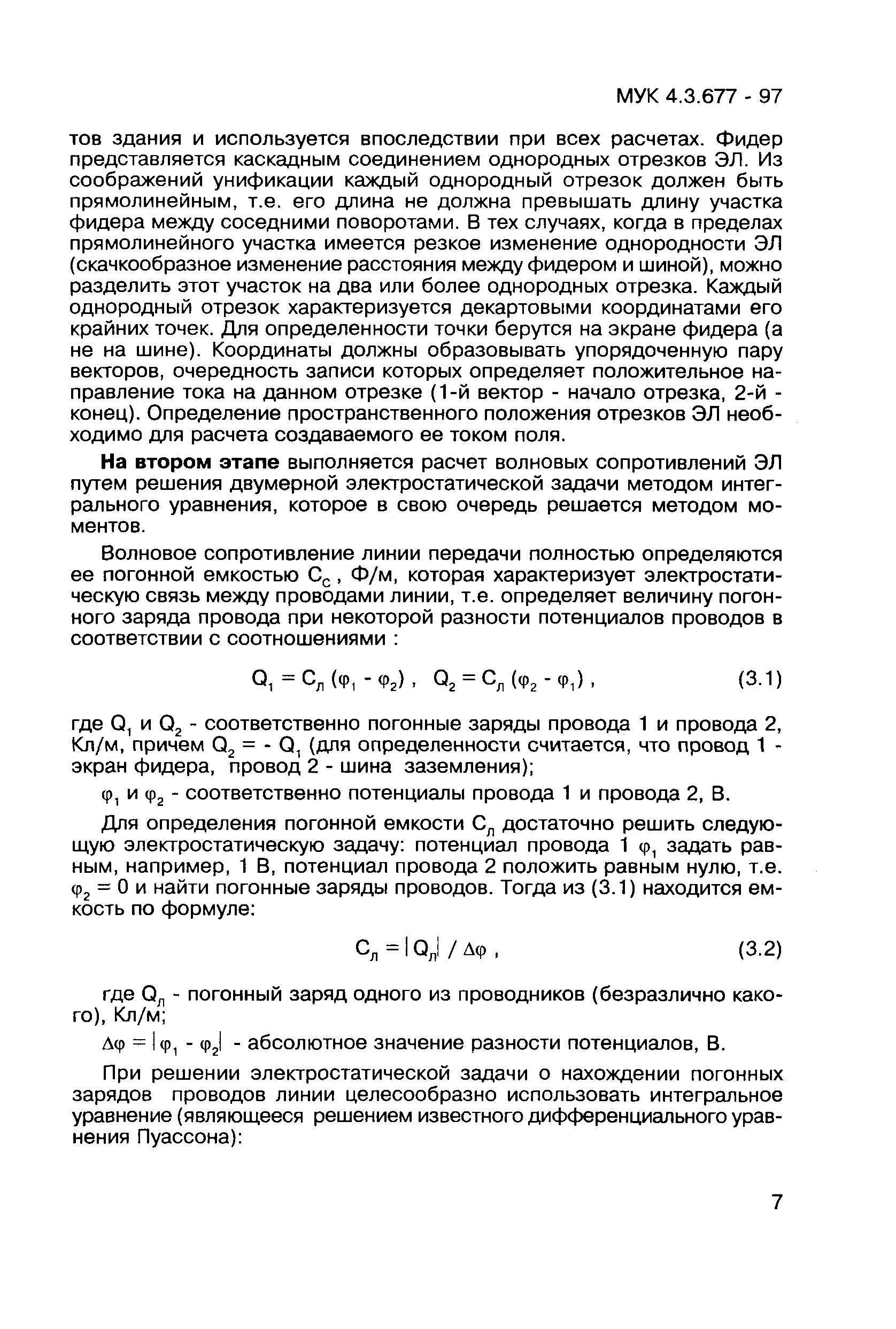 МУК 4.3.677-97