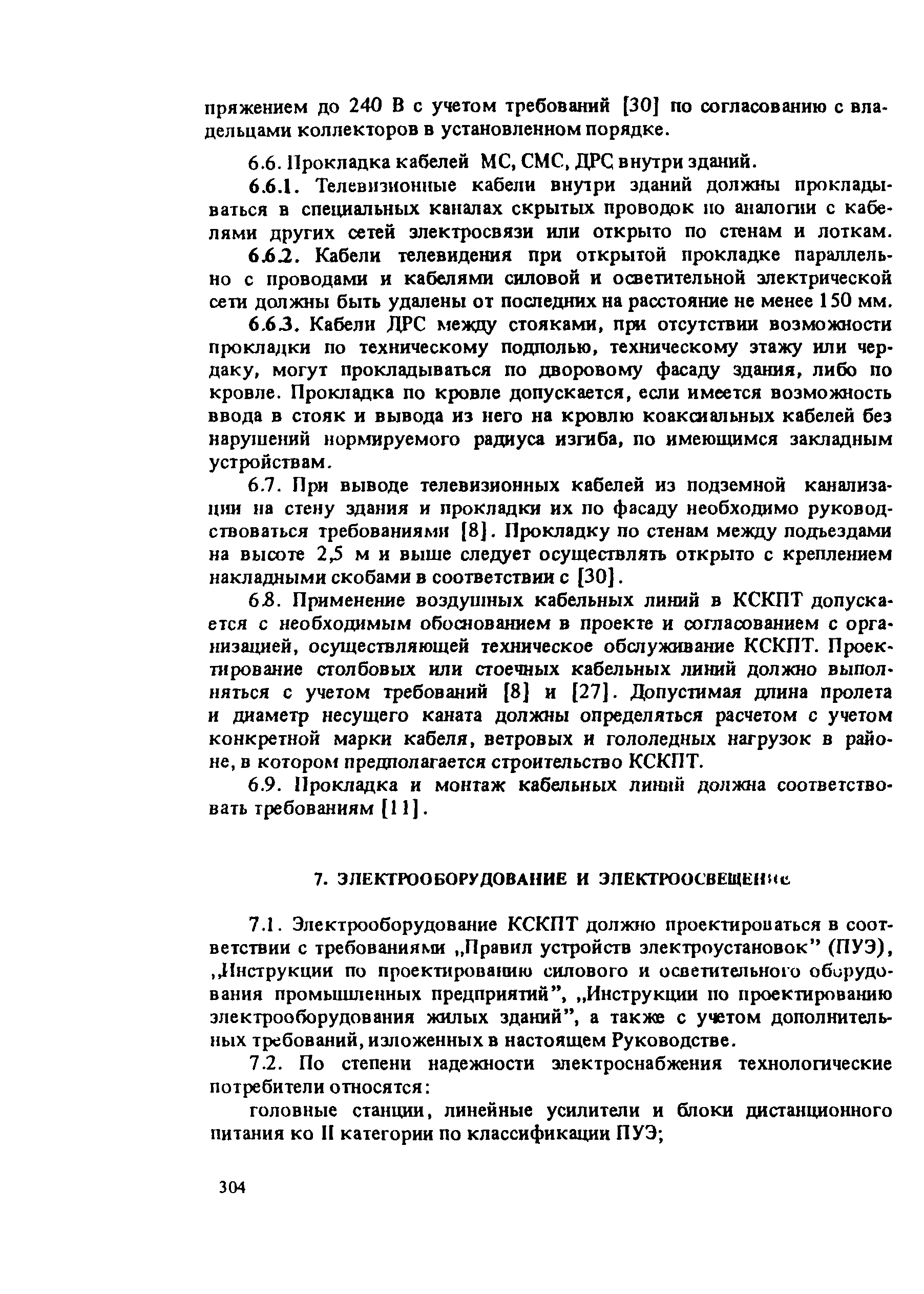 РП 6.029-1-87