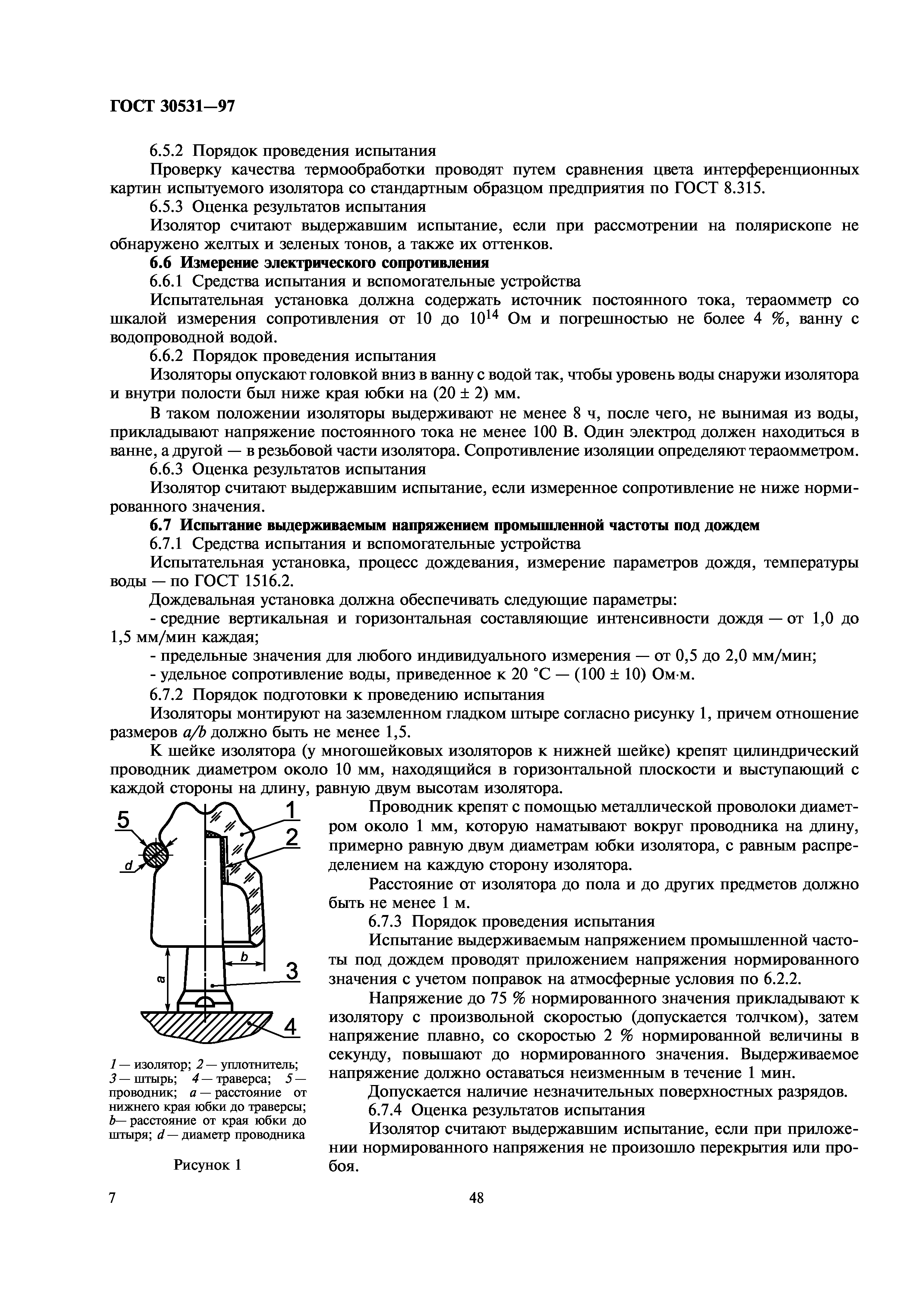 ГОСТ 30531-97