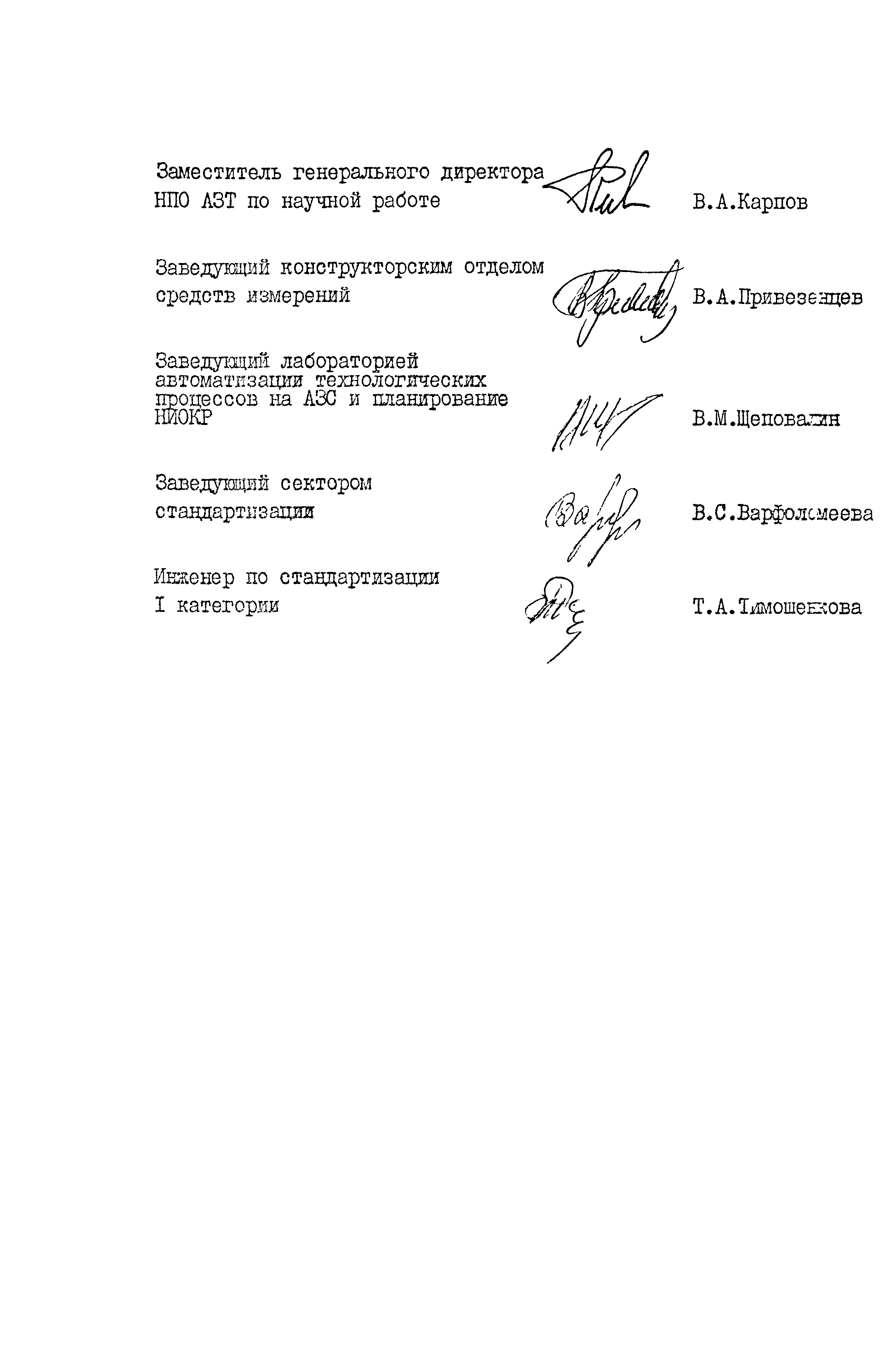 РСТ РСФСР 793-91