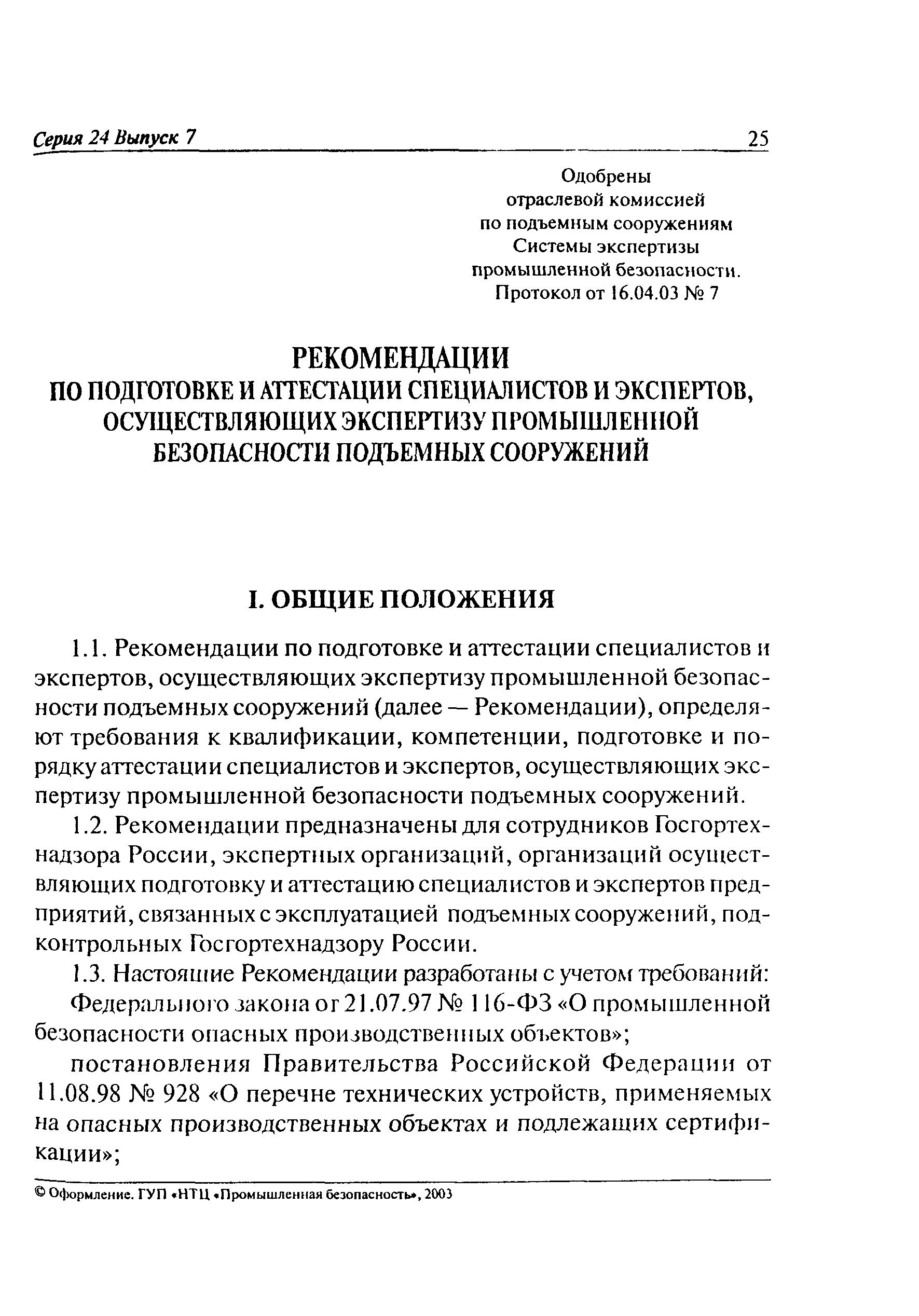 Рекомендации
