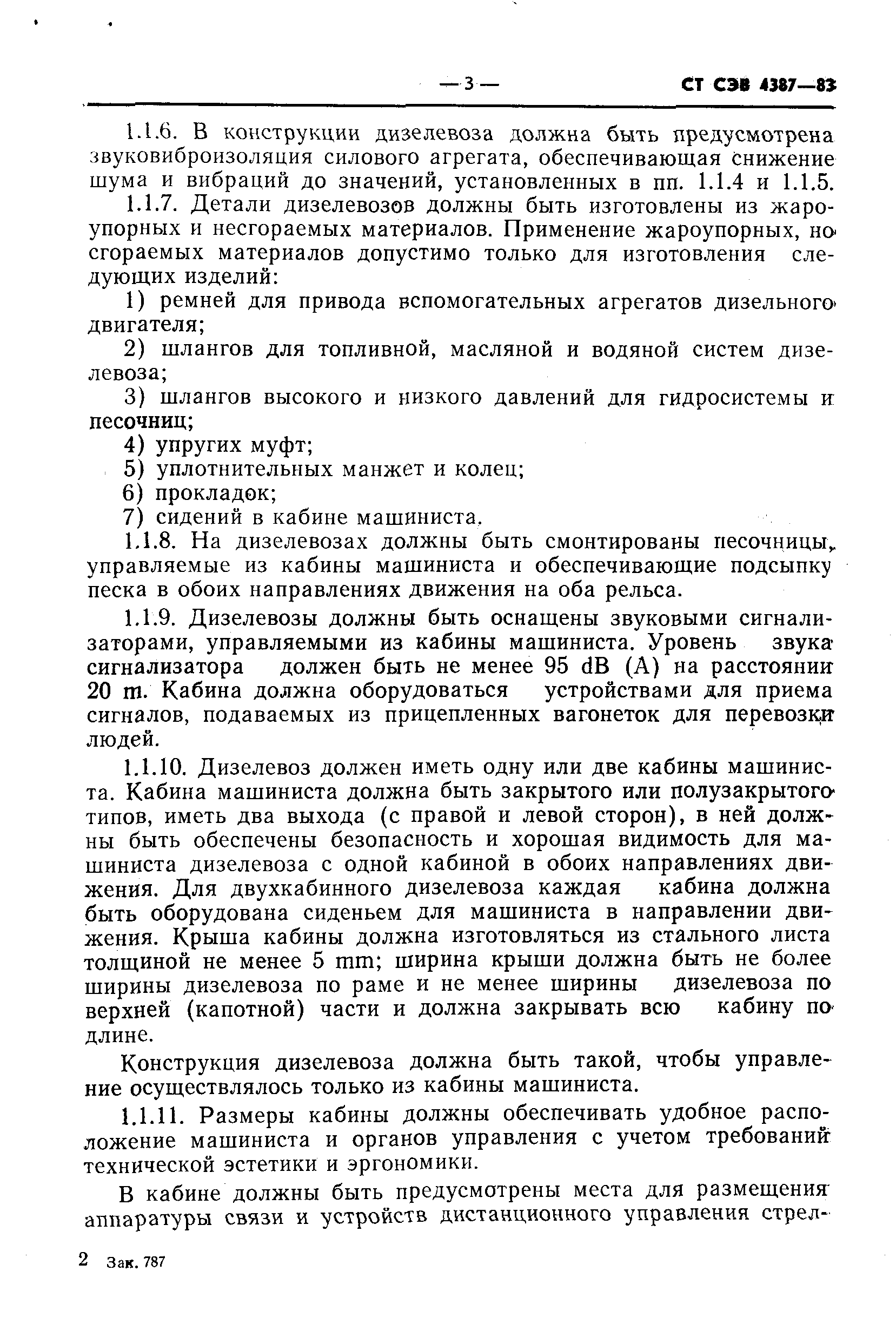 СТ СЭВ 4387-83