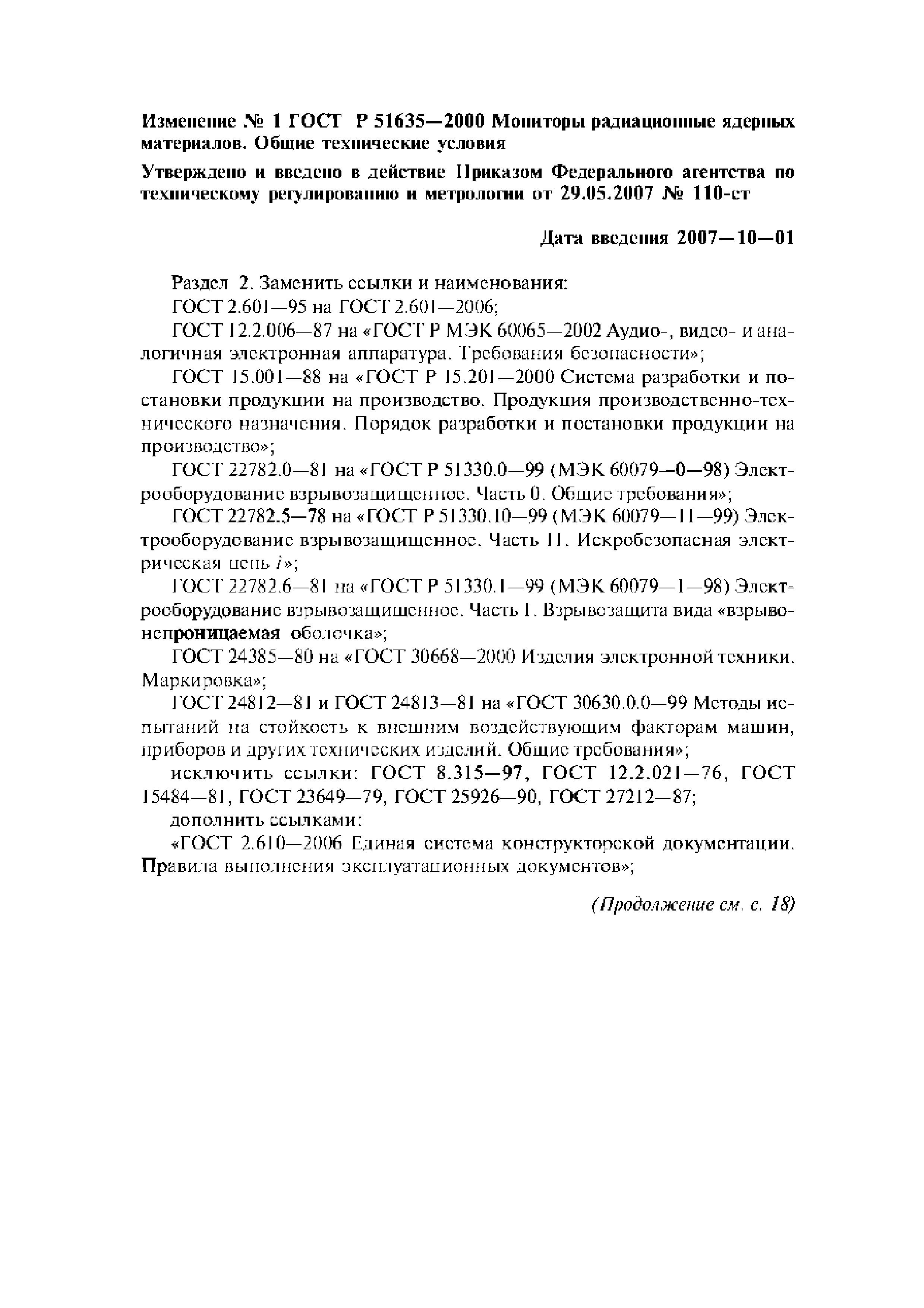 ГОСТ Р 51635-2000