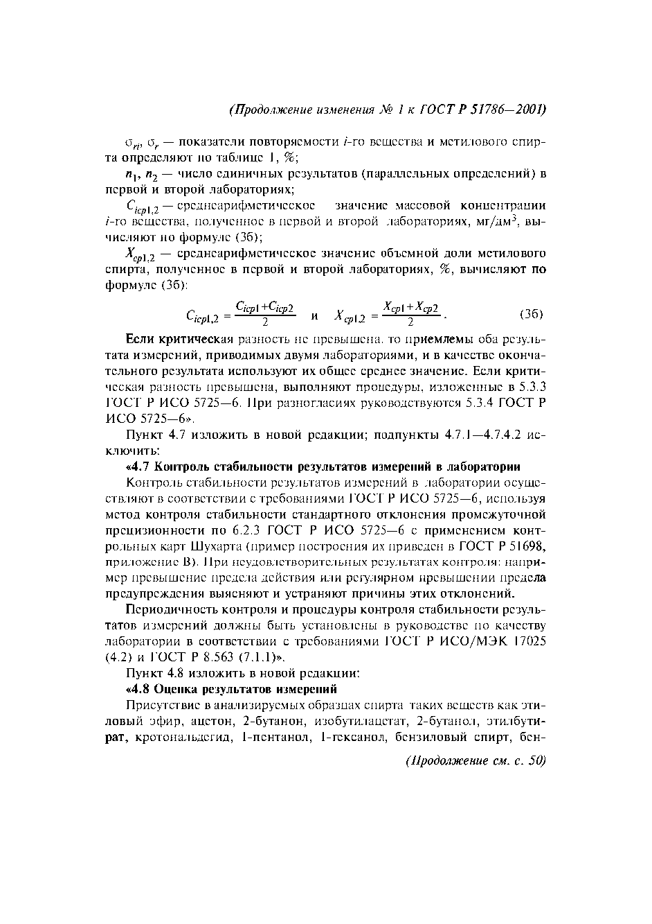 ГОСТ Р 51786-2001
