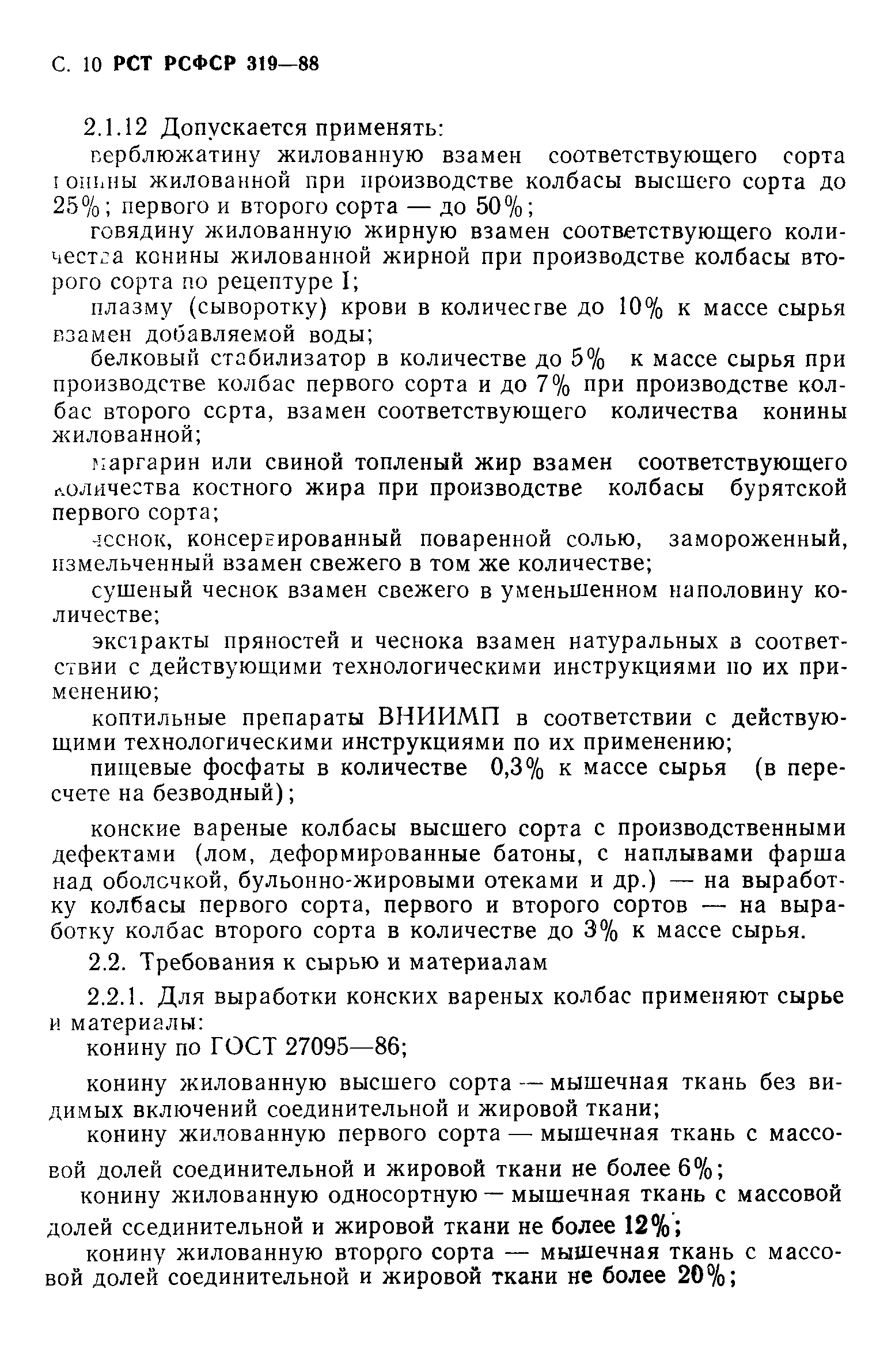 РСТ РСФСР 319-88