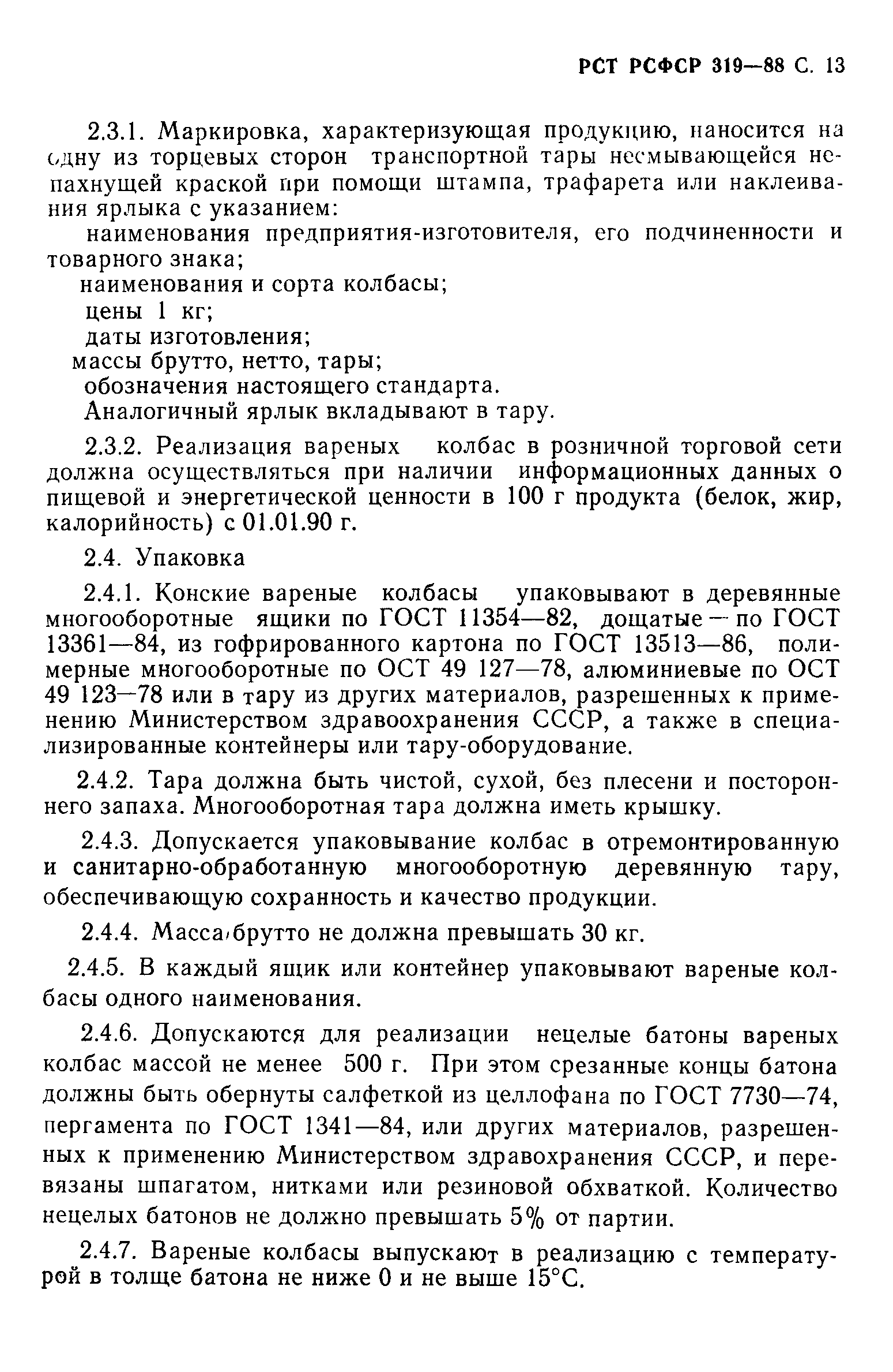 РСТ РСФСР 319-88