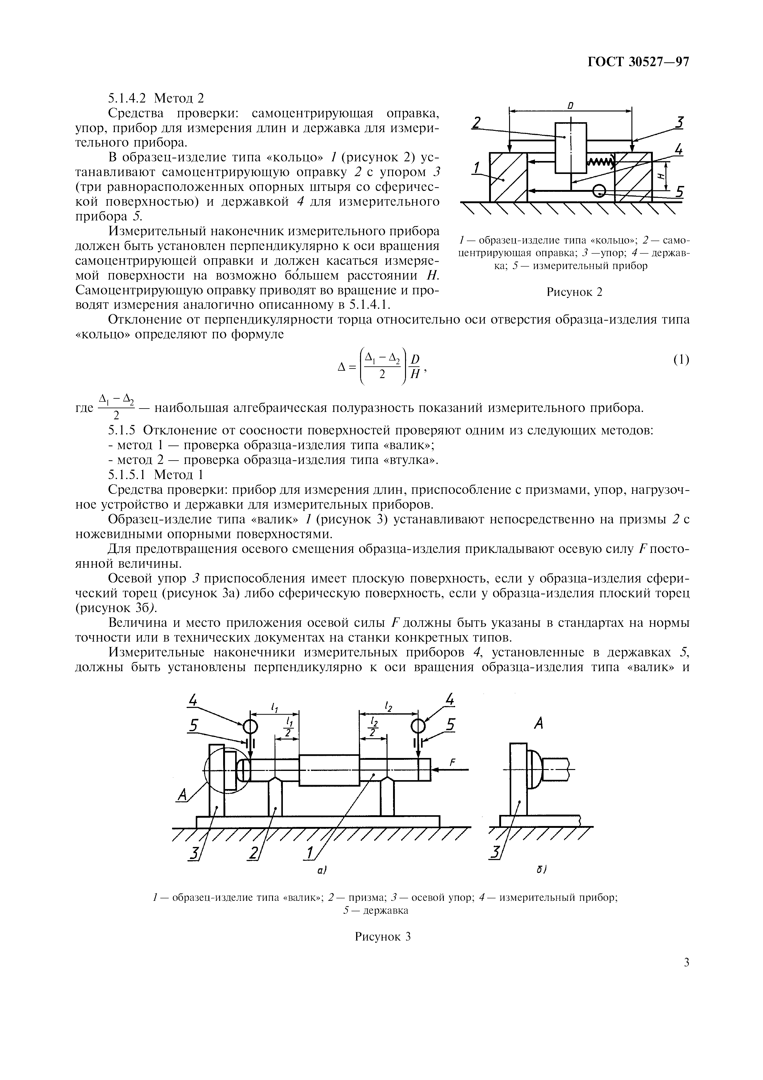 ГОСТ 30527-97